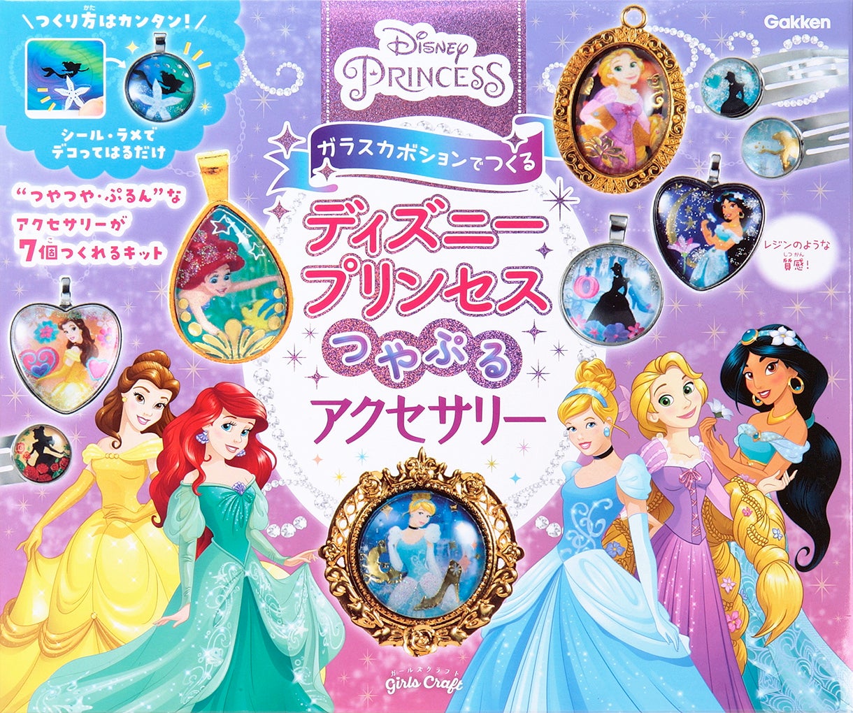 ▲ディズニープリンセスつやぷるアクセサリー表紙 ©Disney
