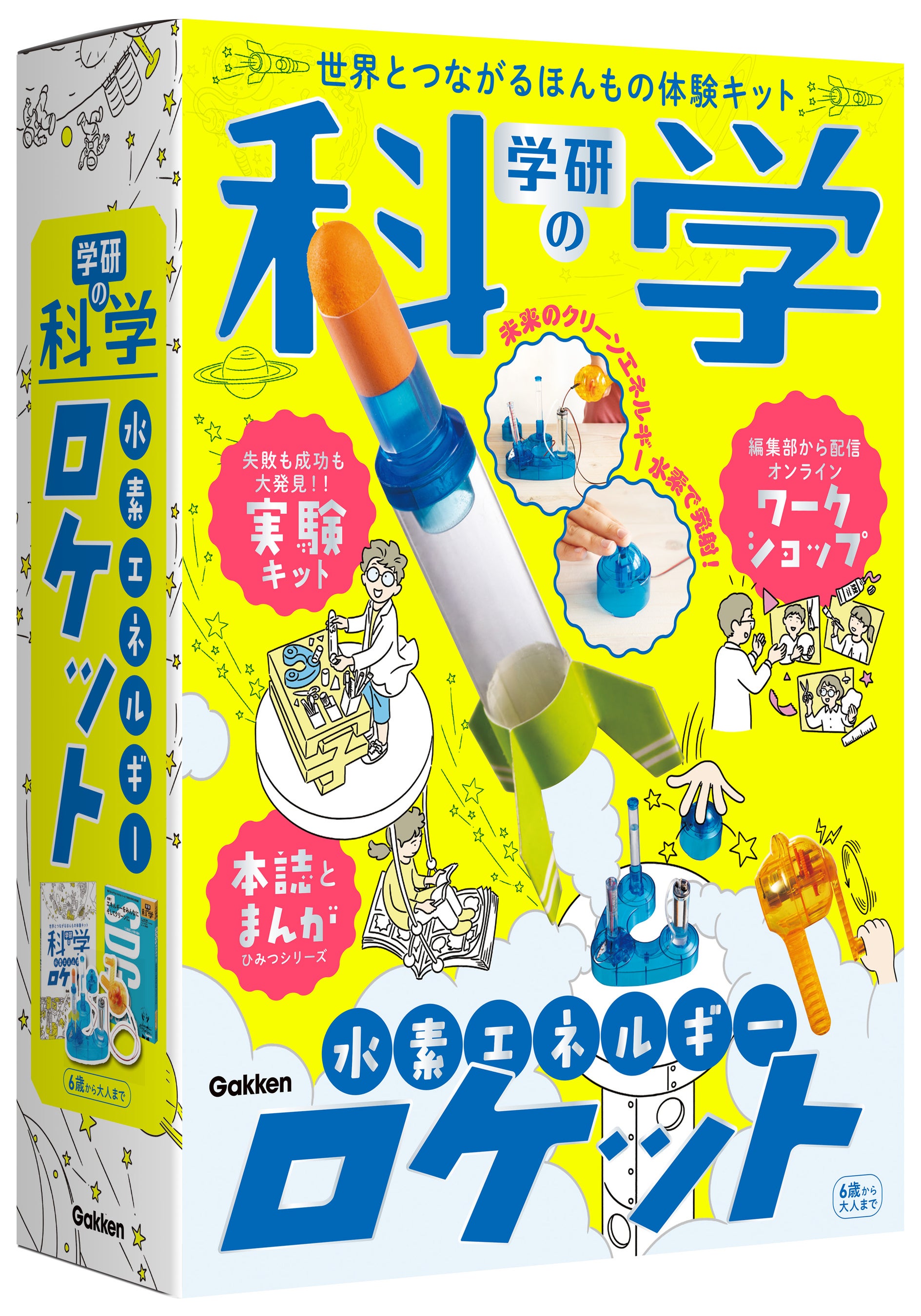 ▲「水素エネルギーロケット」