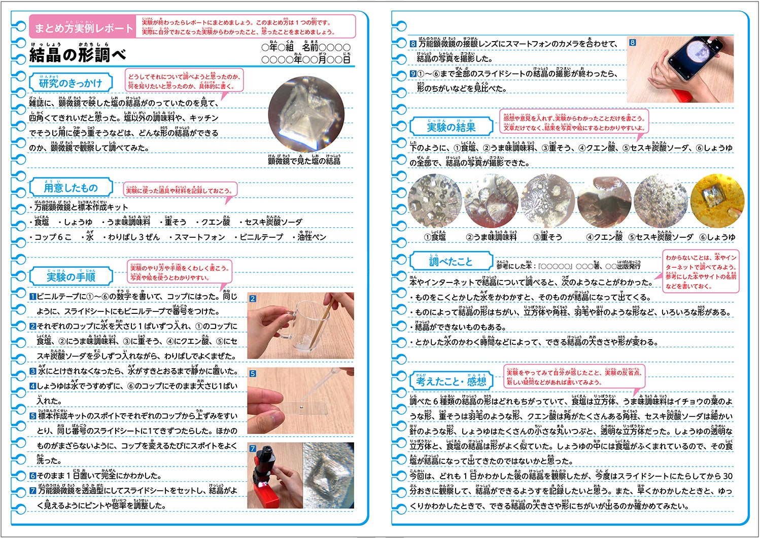 学研の科学で自由研究」無料で見られる実験動画＆ダウンロードできる