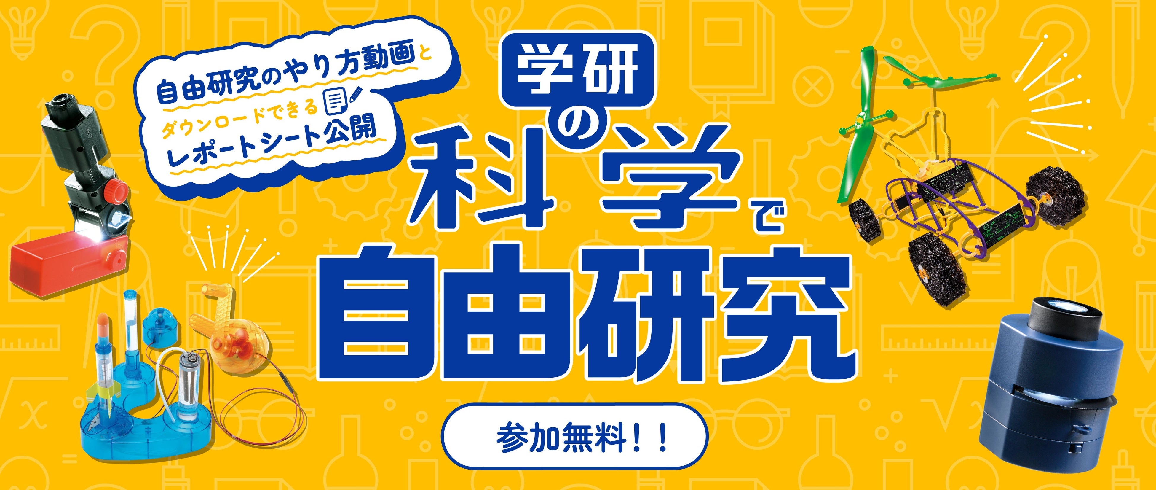 自由研究 全3巻セット 2535-5241-