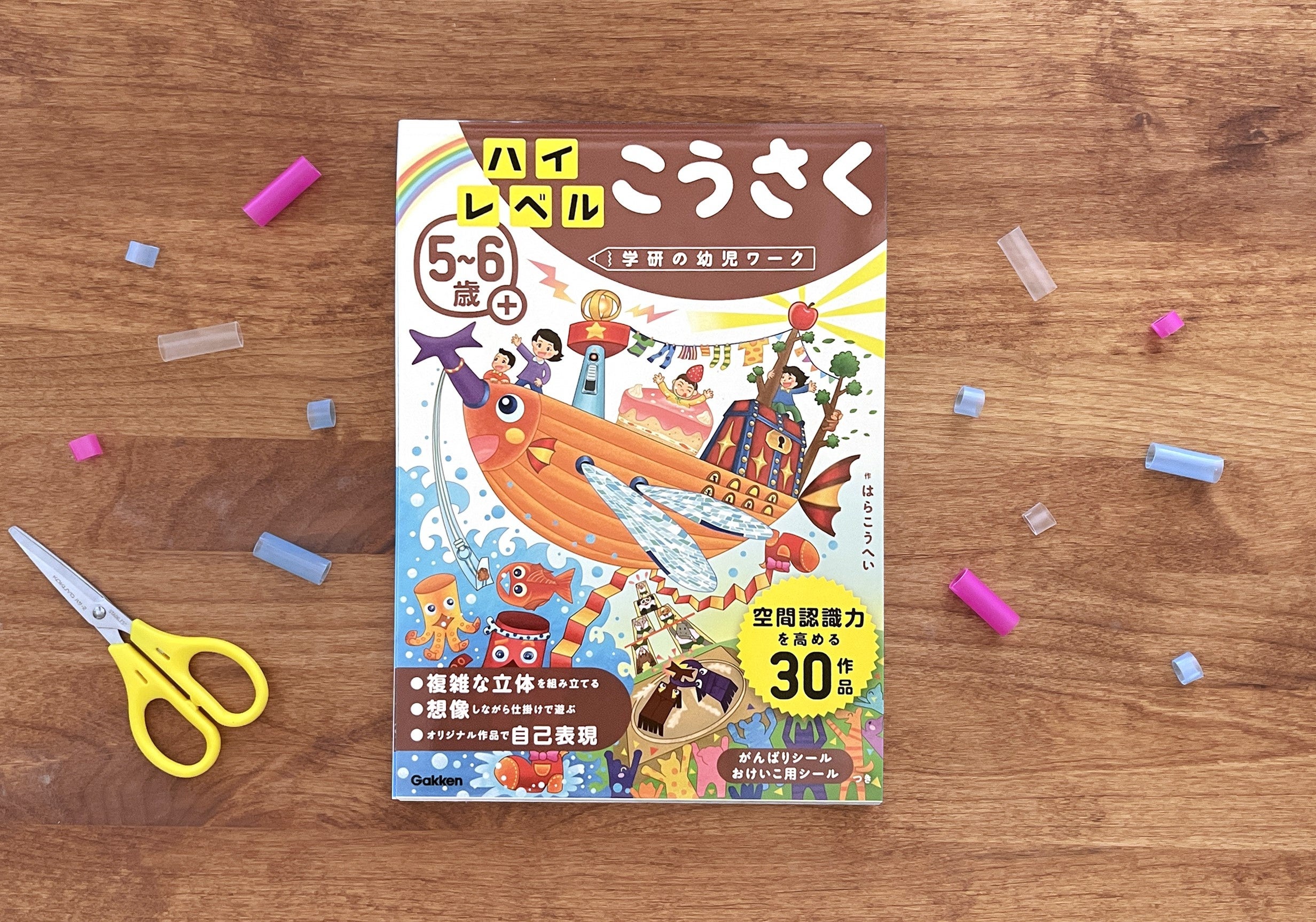 NHK Eテレで活躍中の工作作家】はらこうへい氏の作って遊べる新作