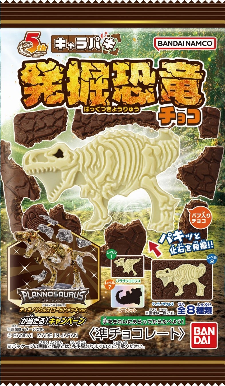 ▲「キャラパキ 発掘恐竜チョコ」