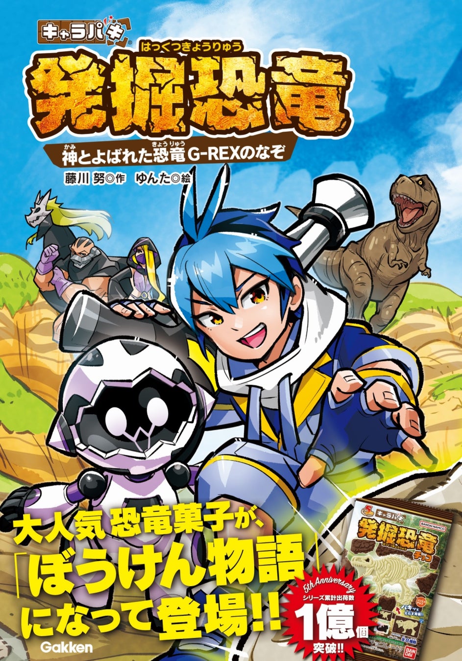 ▲『発掘恐竜 神とよばれた恐竜G-REXのなぞ』