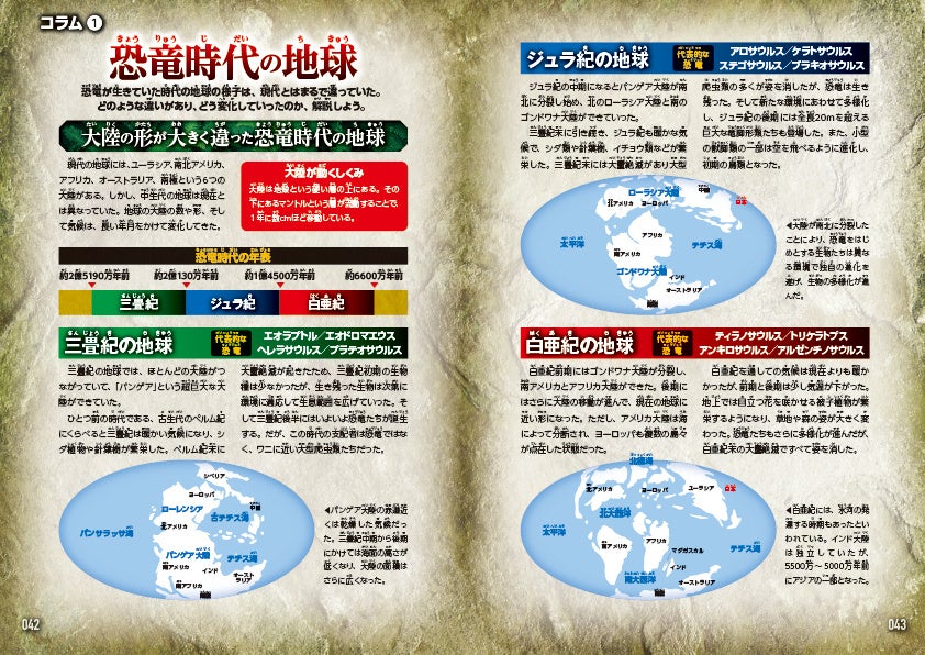 ▲恐竜について詳しくなれる！