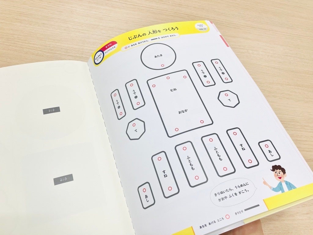 ▲制作に必要な材料も巻末に！