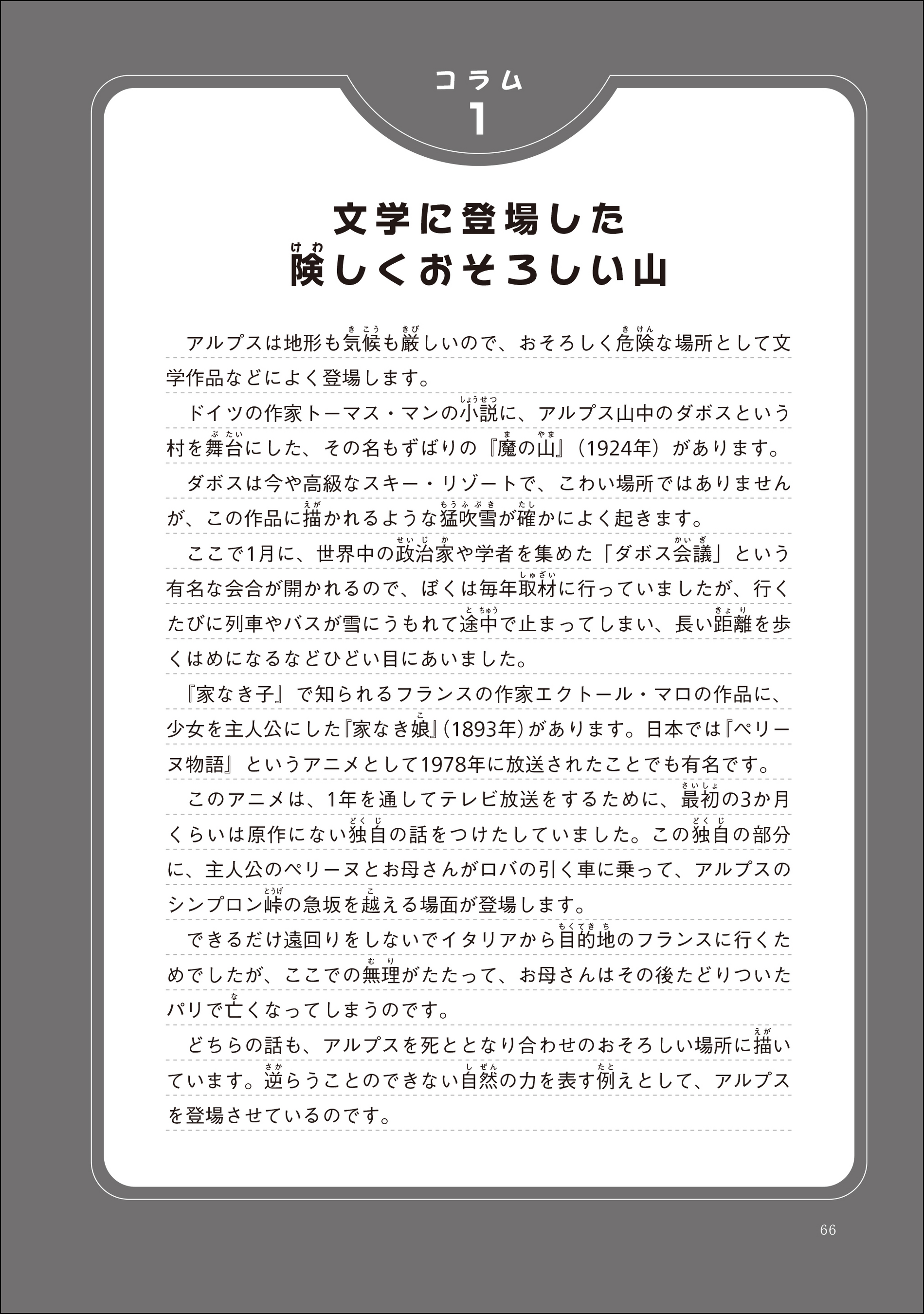 ▲理解がより深まるコラムを4つ収録。