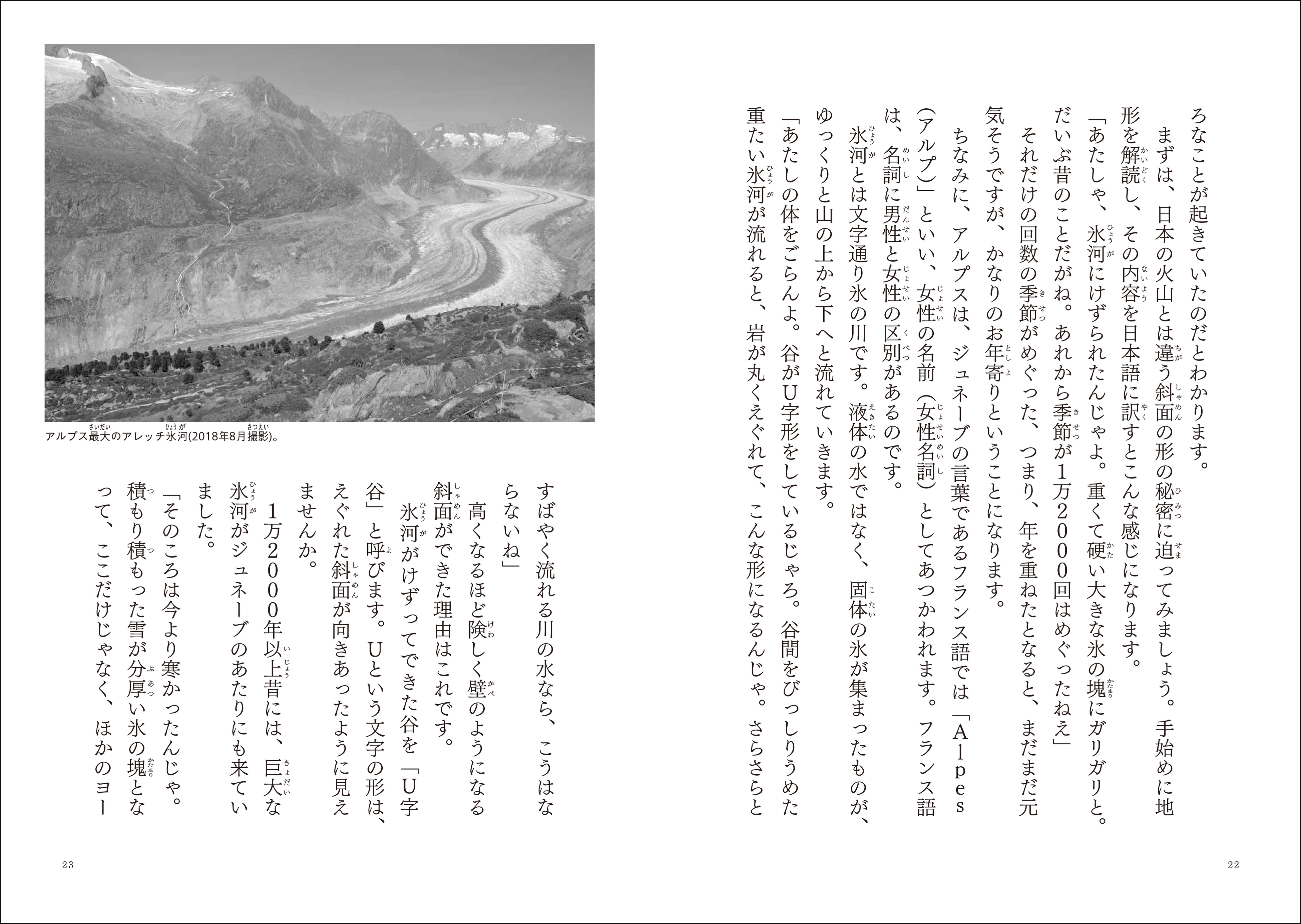 ▲氷河の様子から、アルプス誕生の秘密がみえてくる。