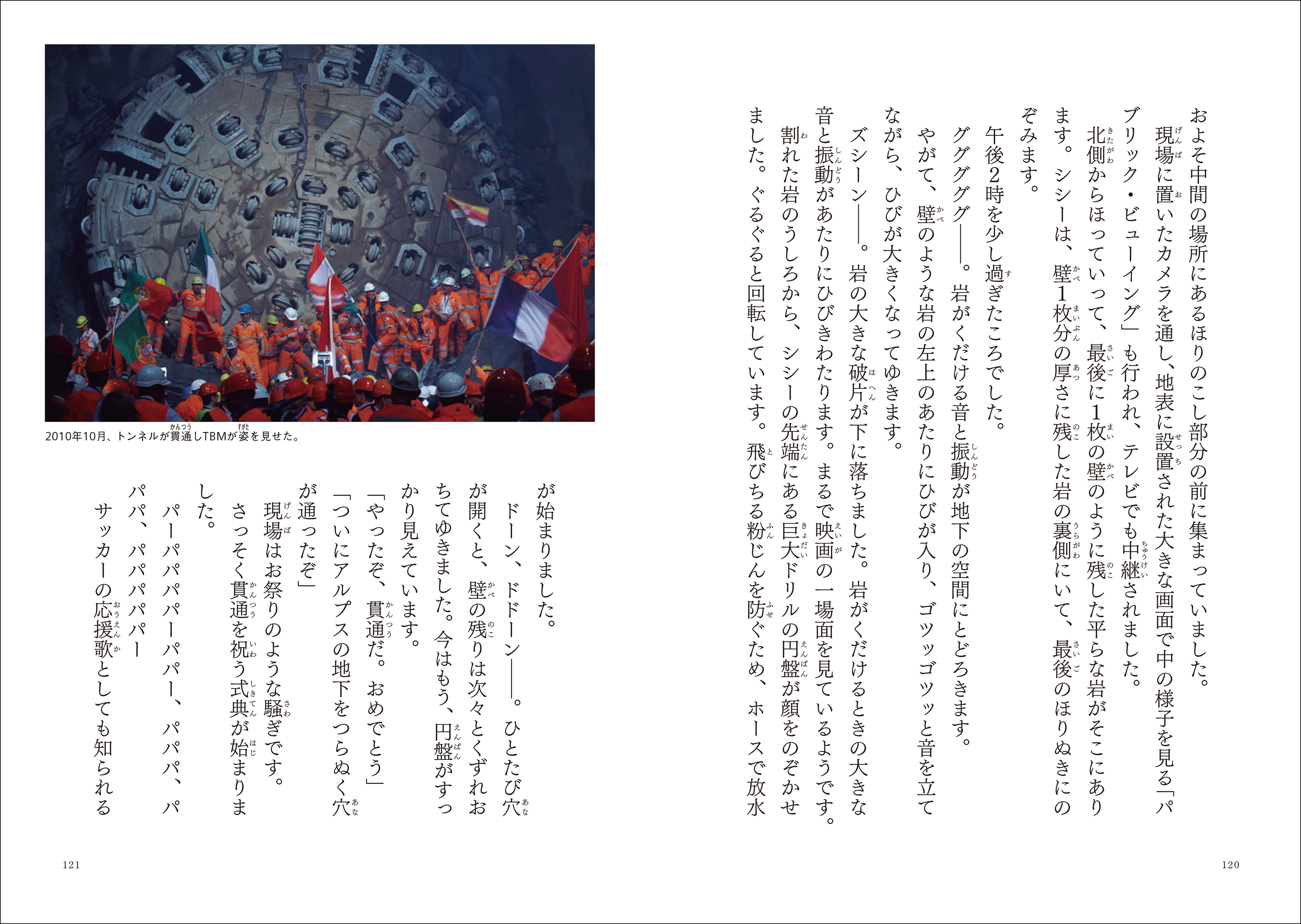▲図や写真を通し、工事のスケール感や、トンネル建設の難しさなどがわかる。