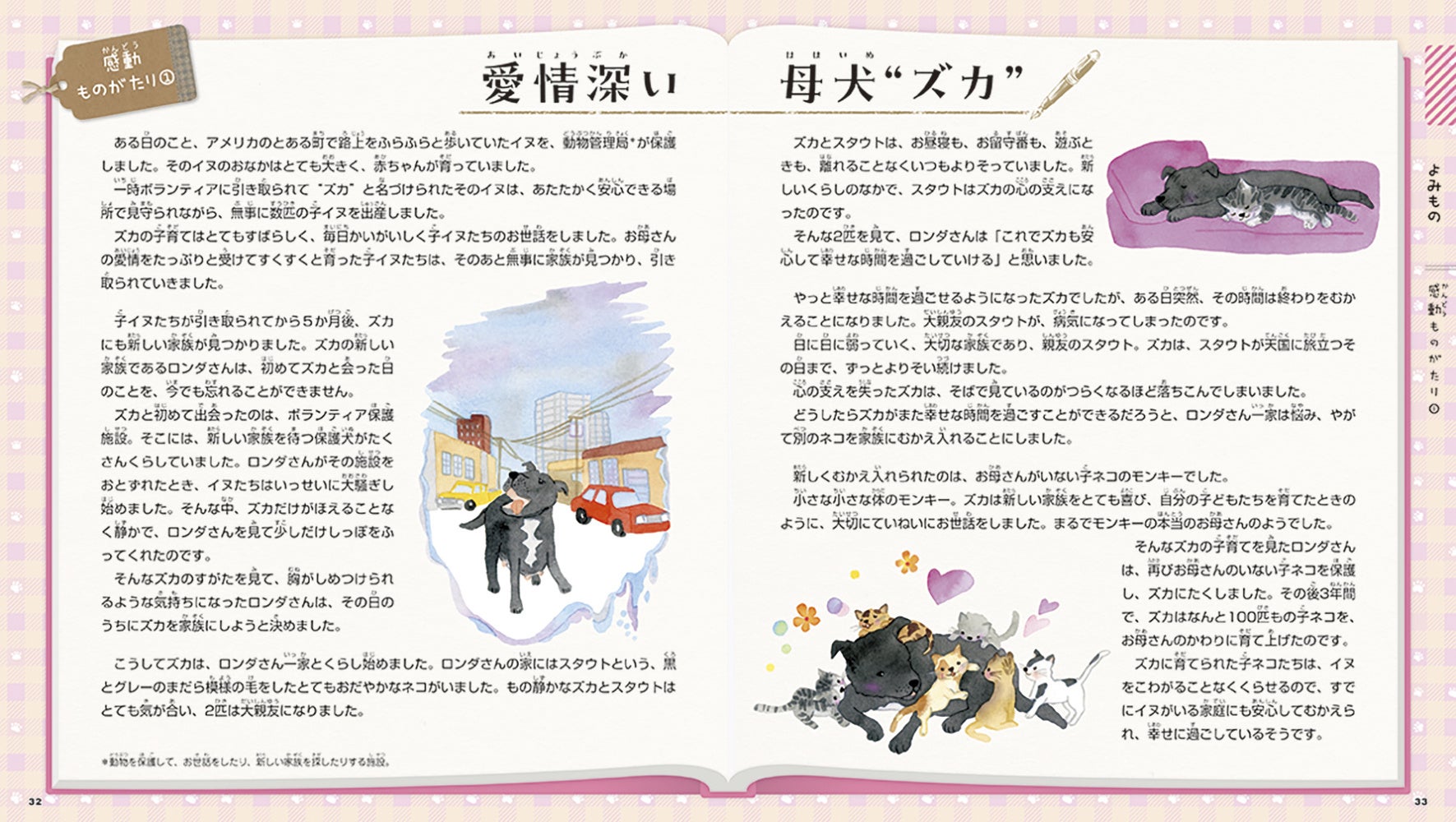 ▲実際にあった、心温まるイヌの物語を掲載。