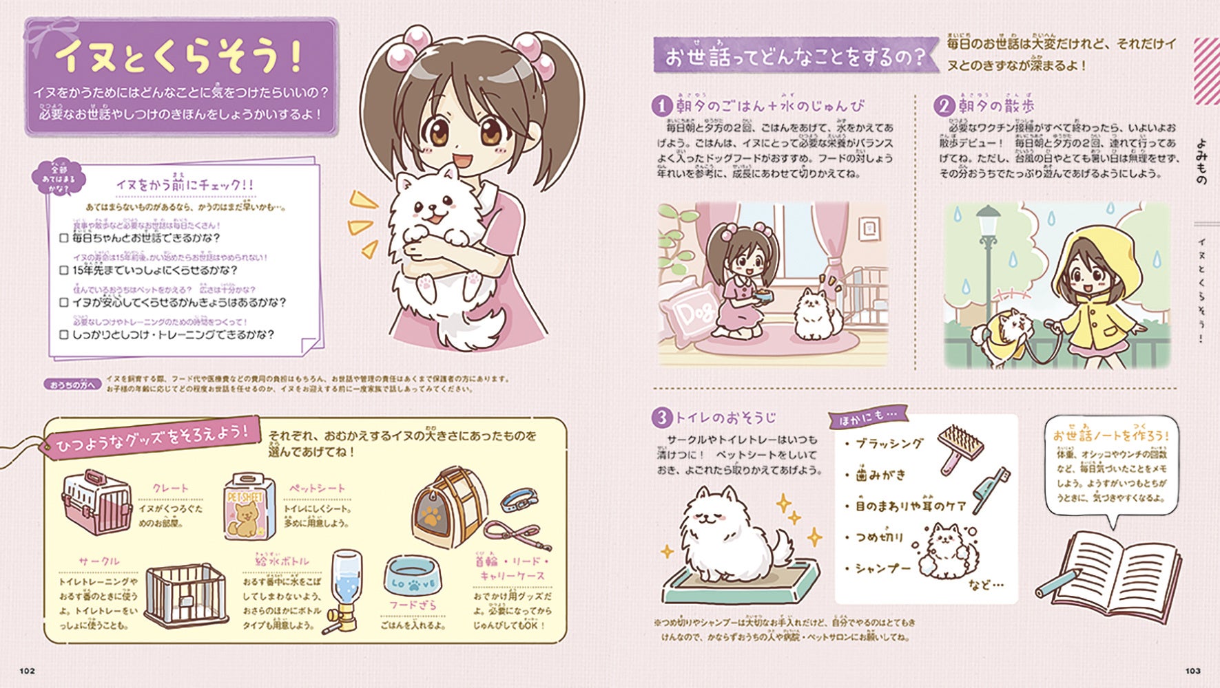 ▲イヌのひみつや飼い方のコツがわかる、お役立ちページ。