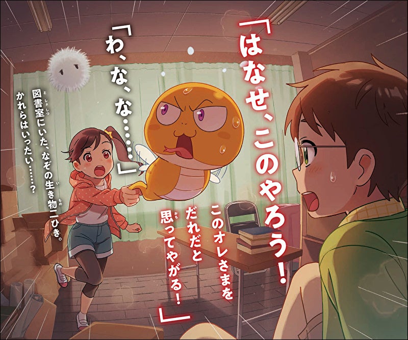 ▲主人公のナオトたちの前に現れた謎の生き物の正体は!?