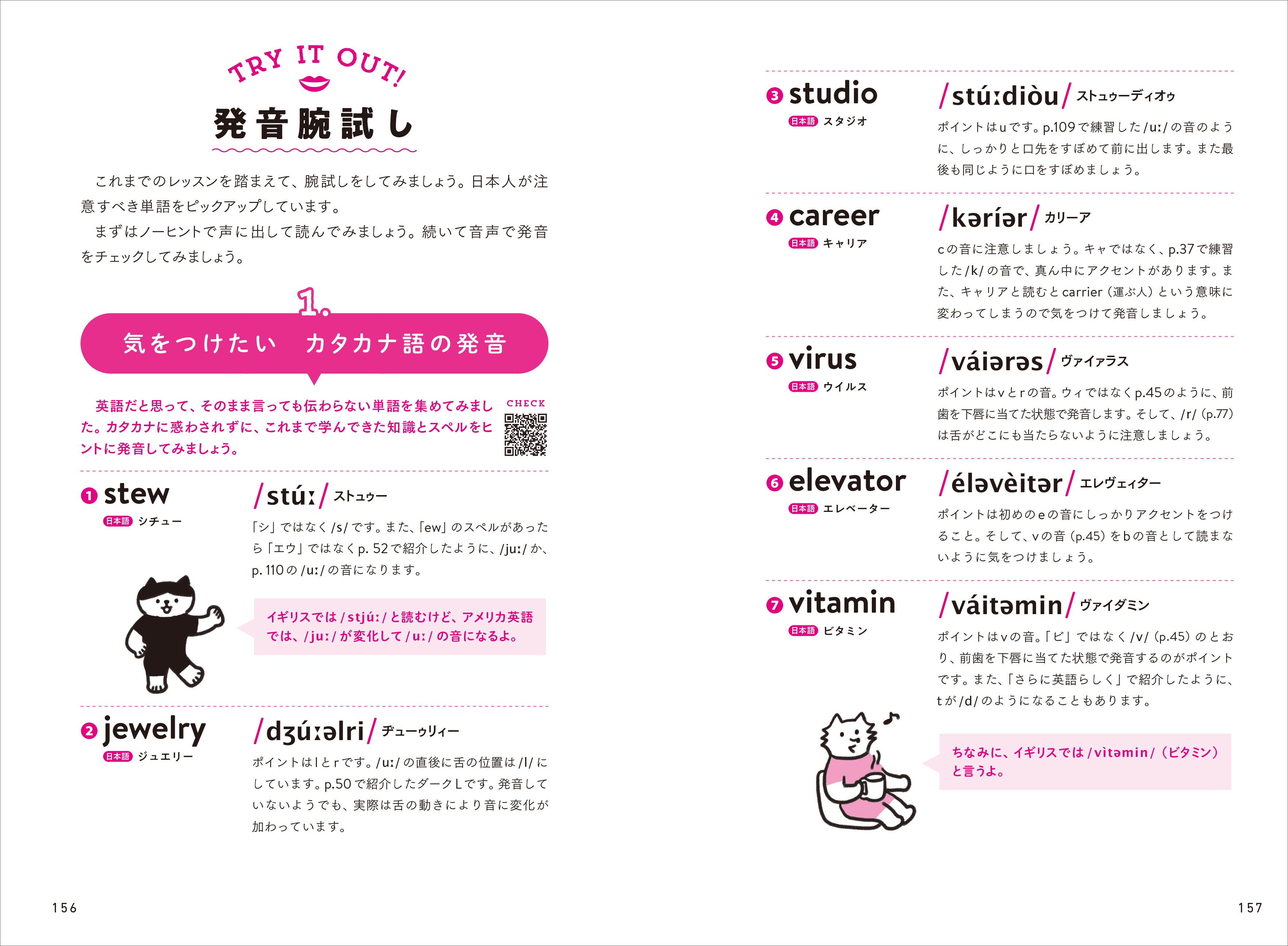 ▲そのまま言っても伝わらないカタカナ語の発音や、日本人が苦手な発音など、注意すべき単語をピックアップ。これまでのレッスンを踏まえ腕試しできます