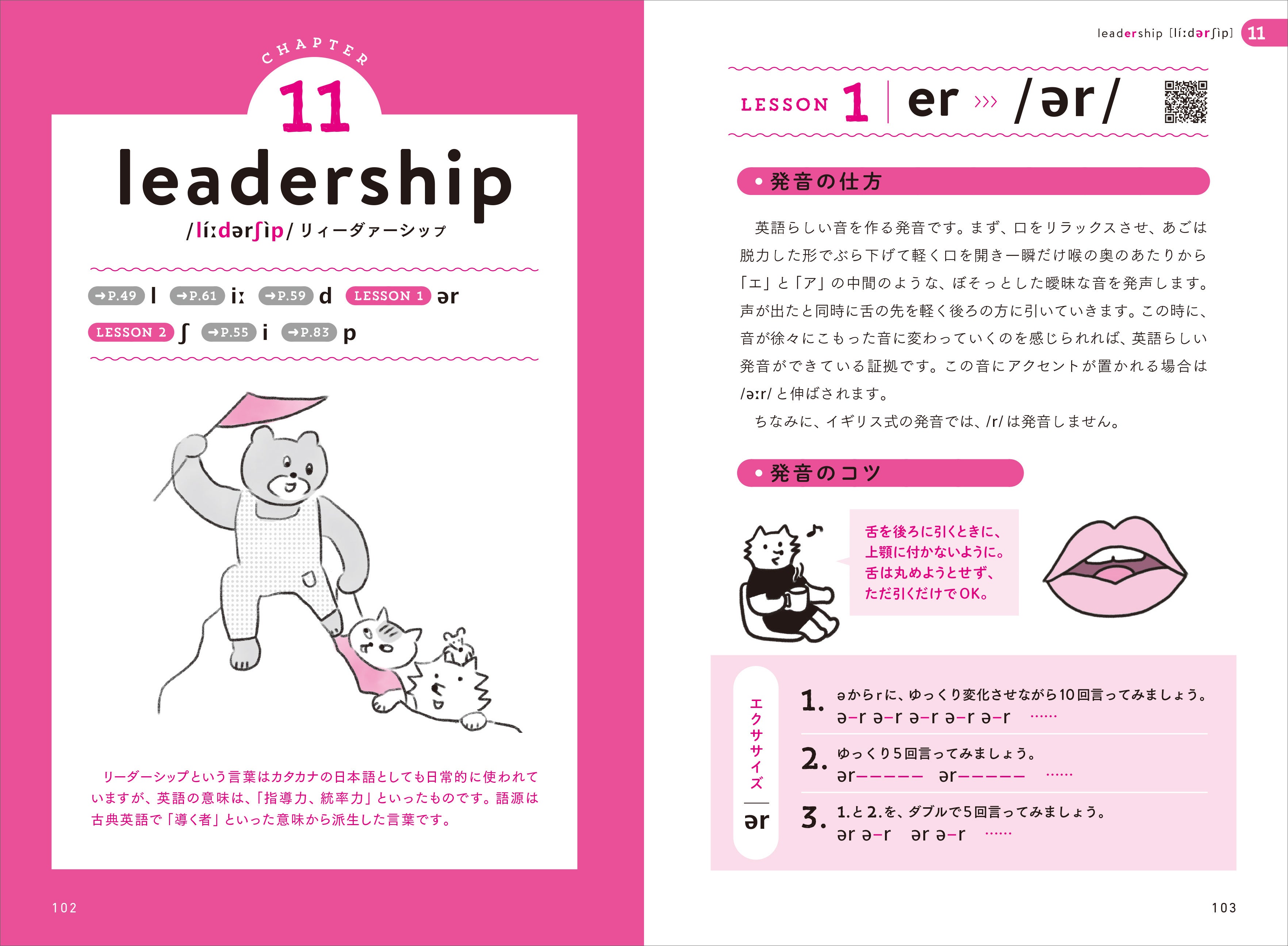 ▲楽しいイラストが入ったCHAPTERの扉（左ページ）。一つのCHAPTERで一つの単語を扱っており、扉では、その単語の意味も解説しています。単語の意味がわかったら、LESSONスタート。一つのCHAPTERの中には、２～４つのLESSONがあります