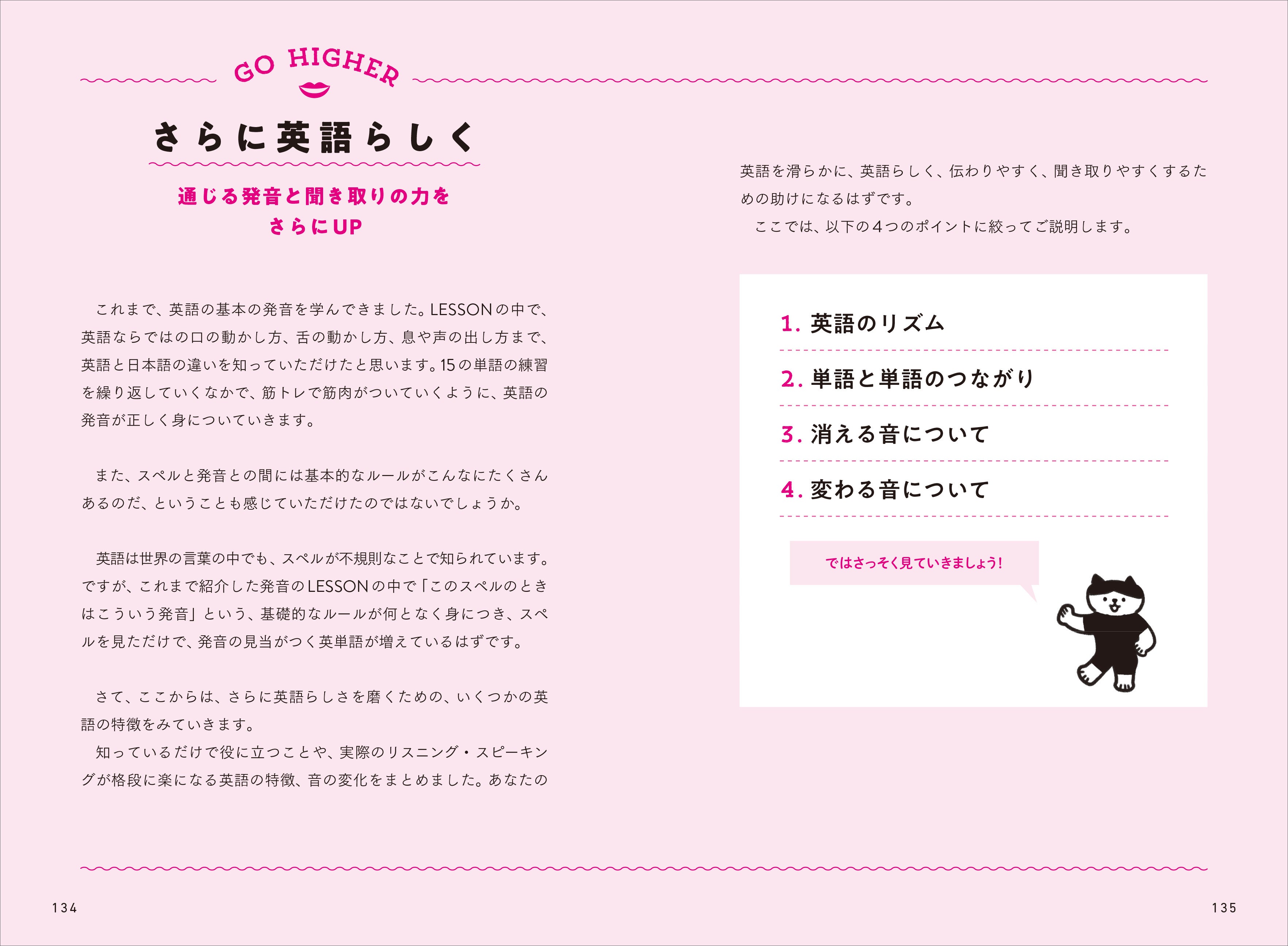 ▲知っているだけで役に立つことや、実際のスピーキング・リスニングが格段に楽になる英語の特徴、音の変化を４つのポイントにまとめてご紹介しています