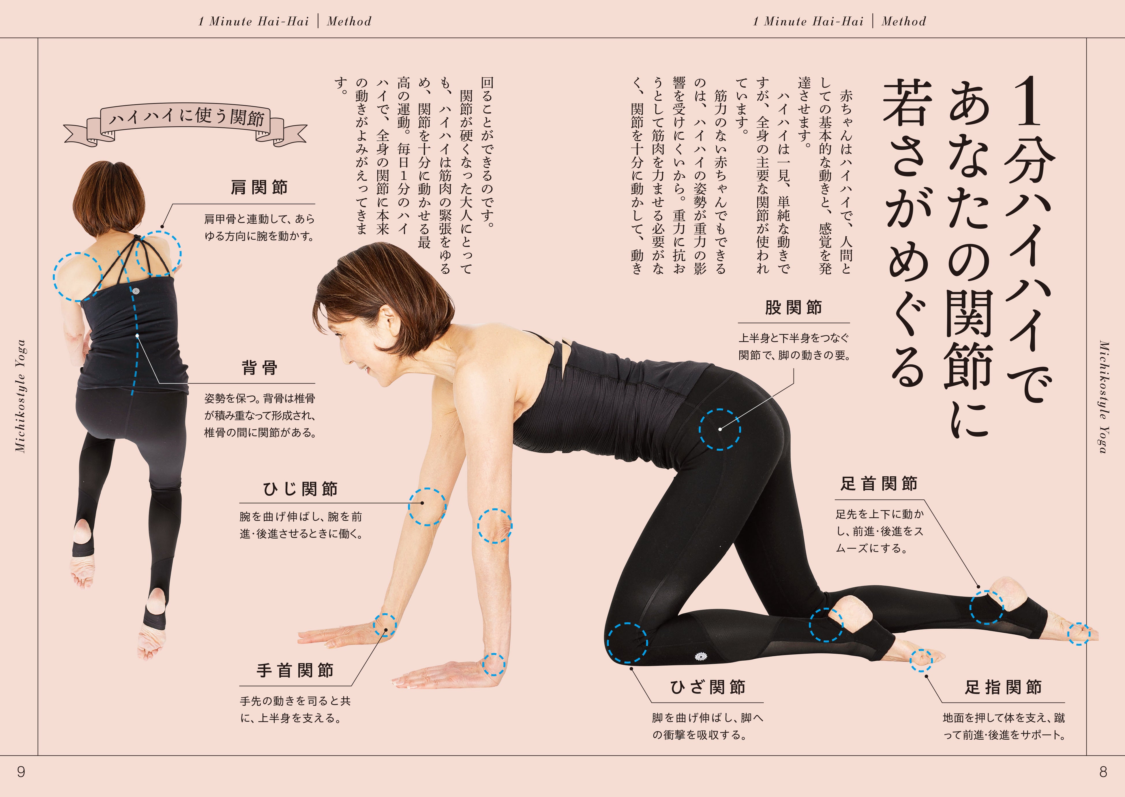 ▲全身の主要な関節が使われる「ハイハイ」は、関節が固くなった大人にとっても筋肉の緊張をゆるめ、関節を十分に動かせる最高の運動。