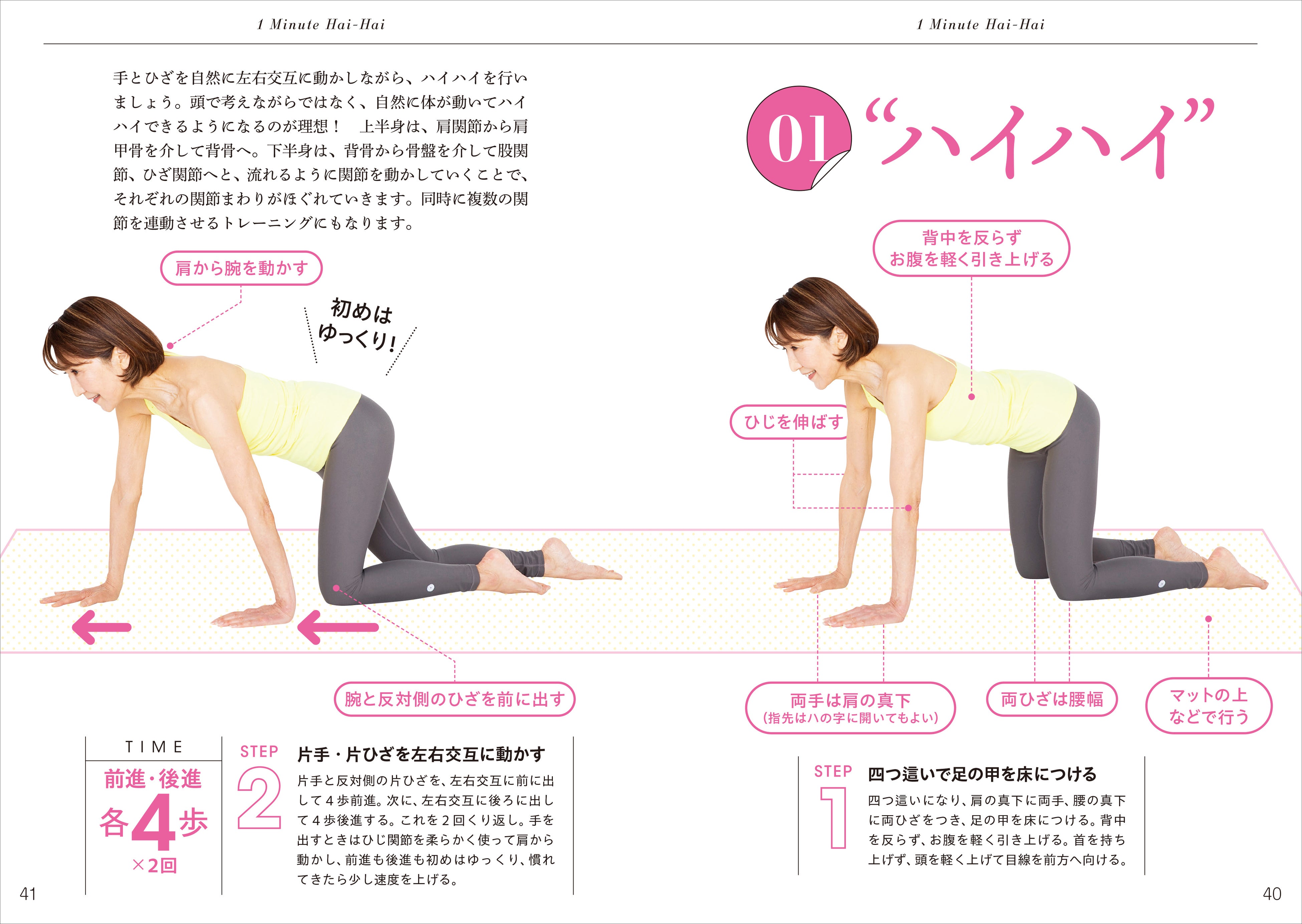 ▲1日1回のハイハイを習慣に、毎日続けることで、スムーズな動きを取り戻していきます。アプローチしたい関節を意識しながら動くことで効果もアップ。