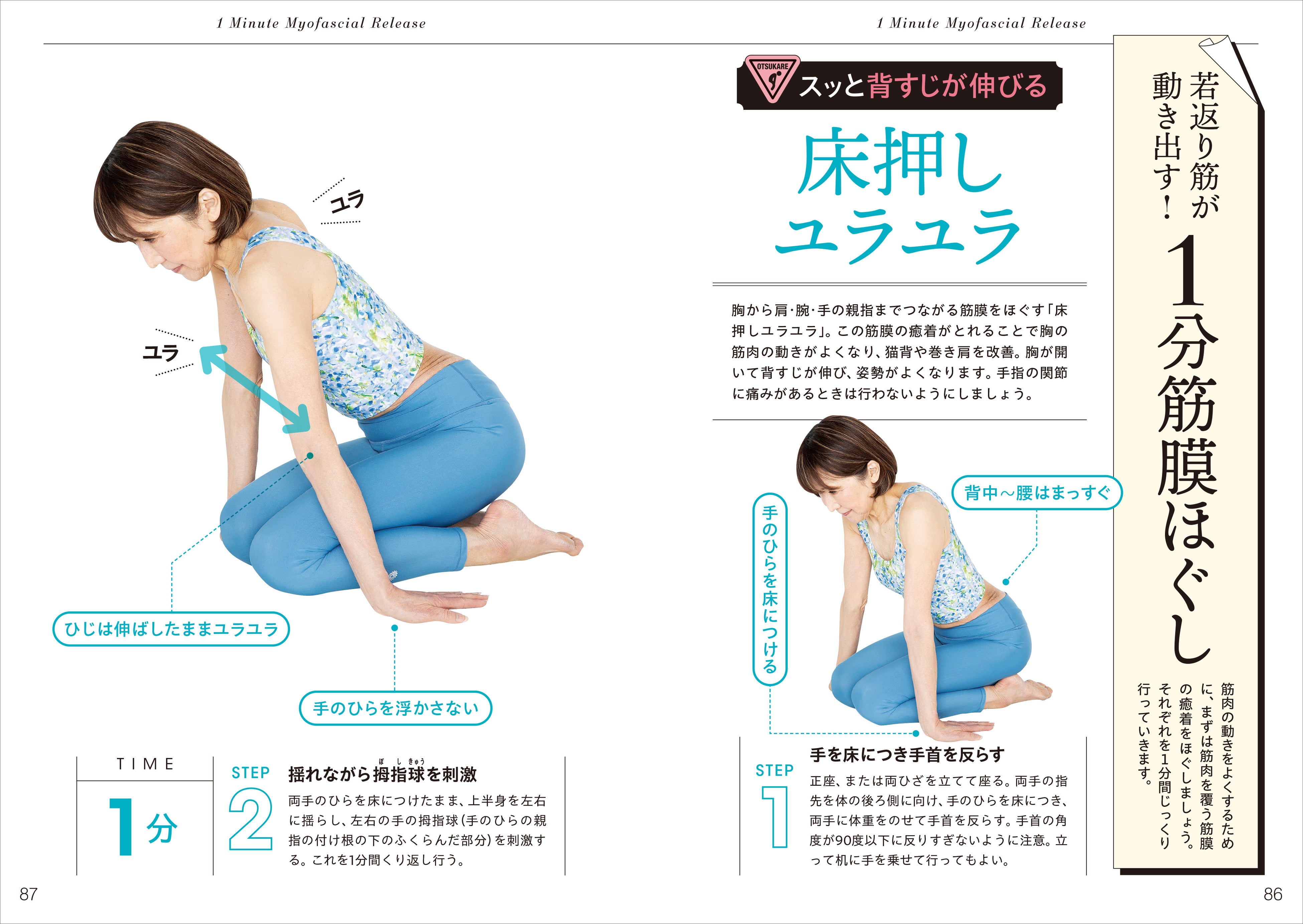 ▲ちょっと動いただけですぐ疲れてしまうのは、筋肉がしなやかに動かなくなっている可能性大。「1分筋膜ほぐし」で、効率よく手軽に筋肉の動きを取り戻して。