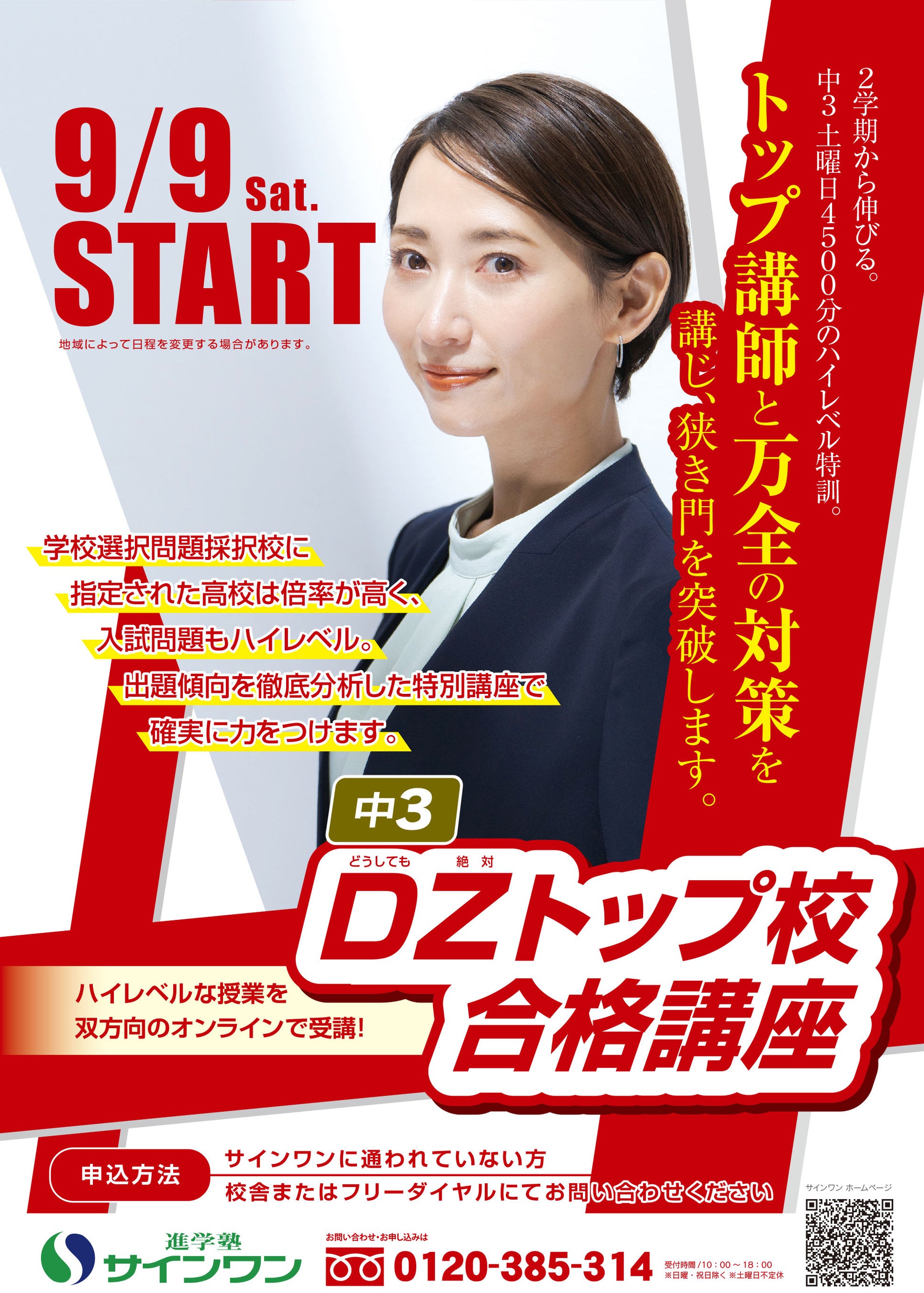 谷澤塾　公立高校必勝マニュアル　わずか75日で合格！ わずか75日で完成！公立高校入試合格マニュアル」の評判と効果
