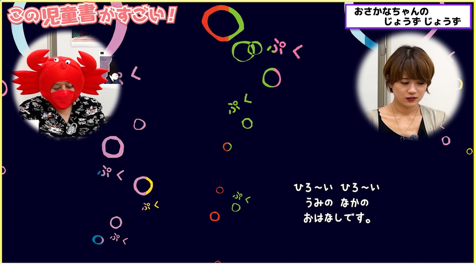 ▲物語を読み上げるシーンでは、誌面がアップに。自然と引き込まれ、ついつい見続けてしまう