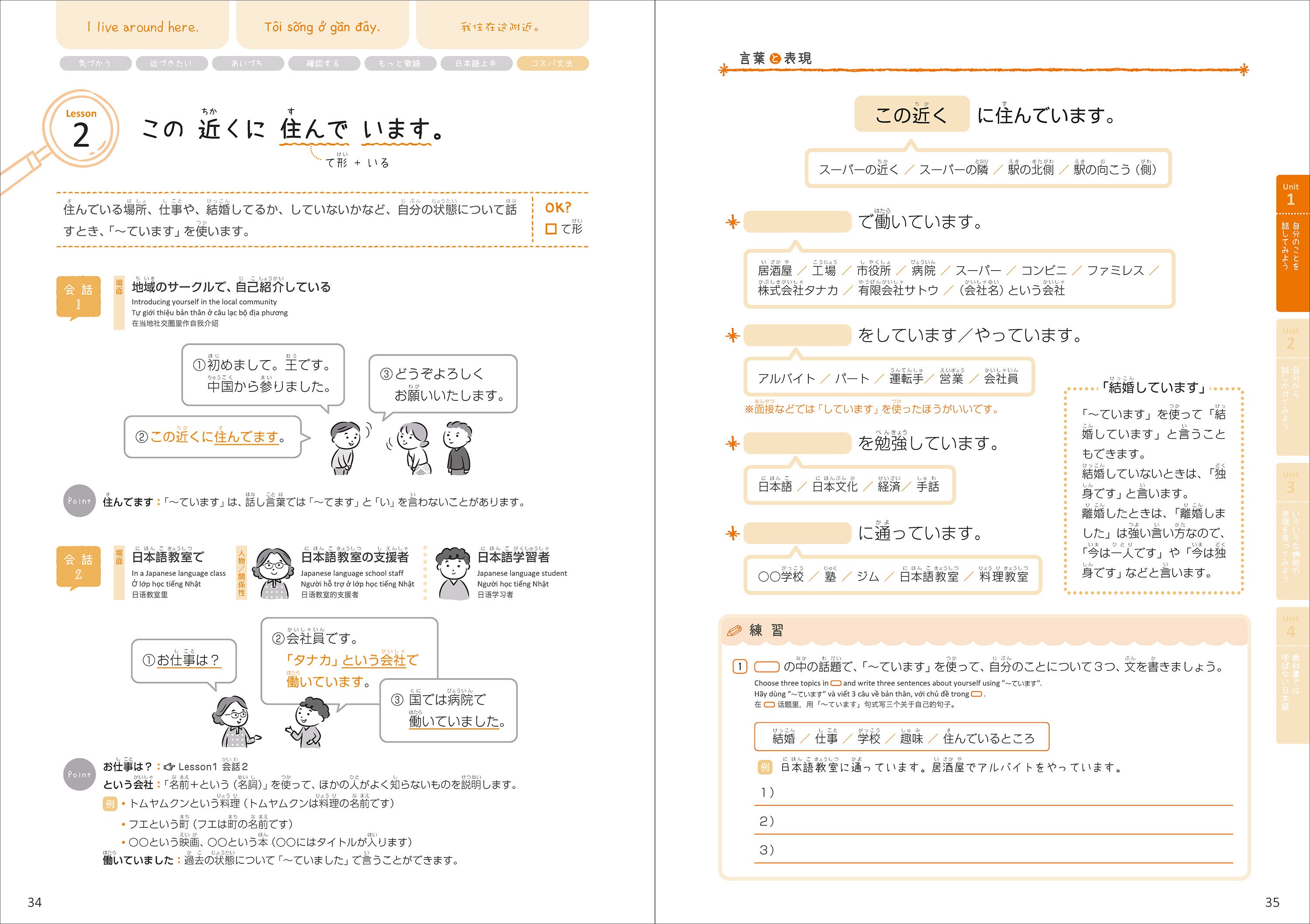 ▲本書のLessonのページ。忙しくても、独学でも学習が続けられるよう、１見開き１学習項目のシンプルな構成。英語・ベトナム語・中国語の翻訳や、会話の音声もついている。