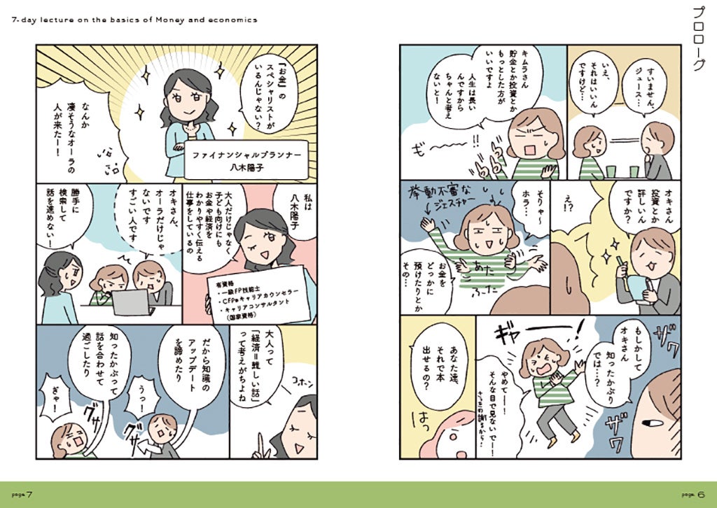 ▲マンガに共感しながら、楽しくお金の知識を身につけられる！