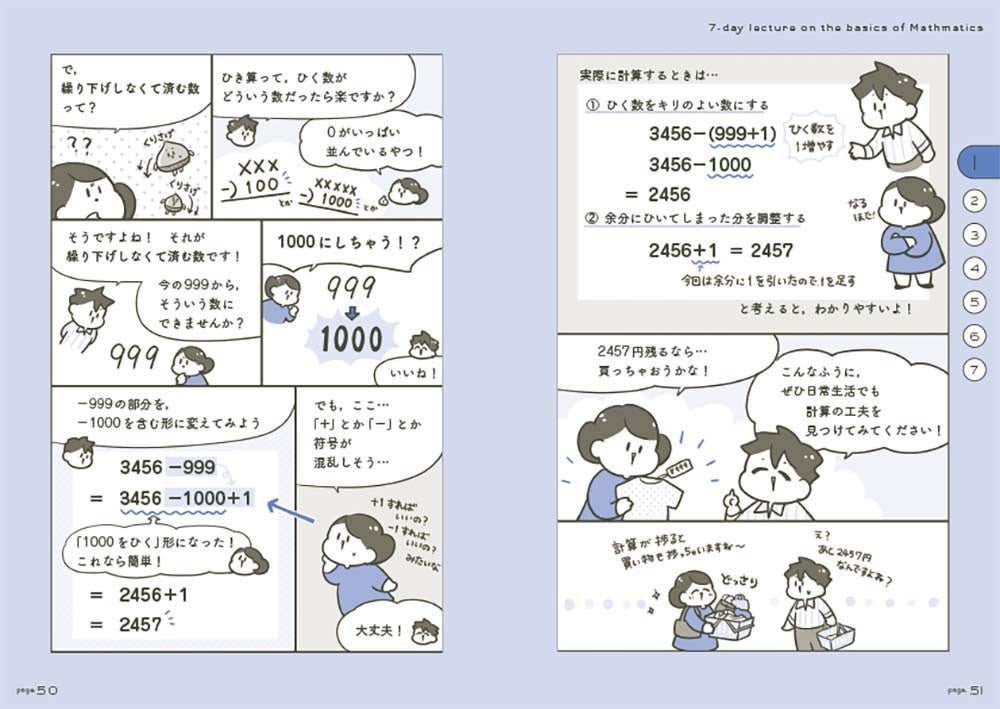 ▲「数学って何の役に立つの？」を丁寧に解説