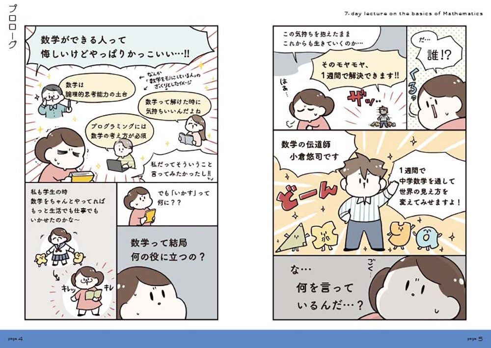 数学的論理思考が身につく Book1～Book4　4冊セット（ばら売り可） 塾専用教材｜Juku Suite エデュケーショナルネットワーク数学的