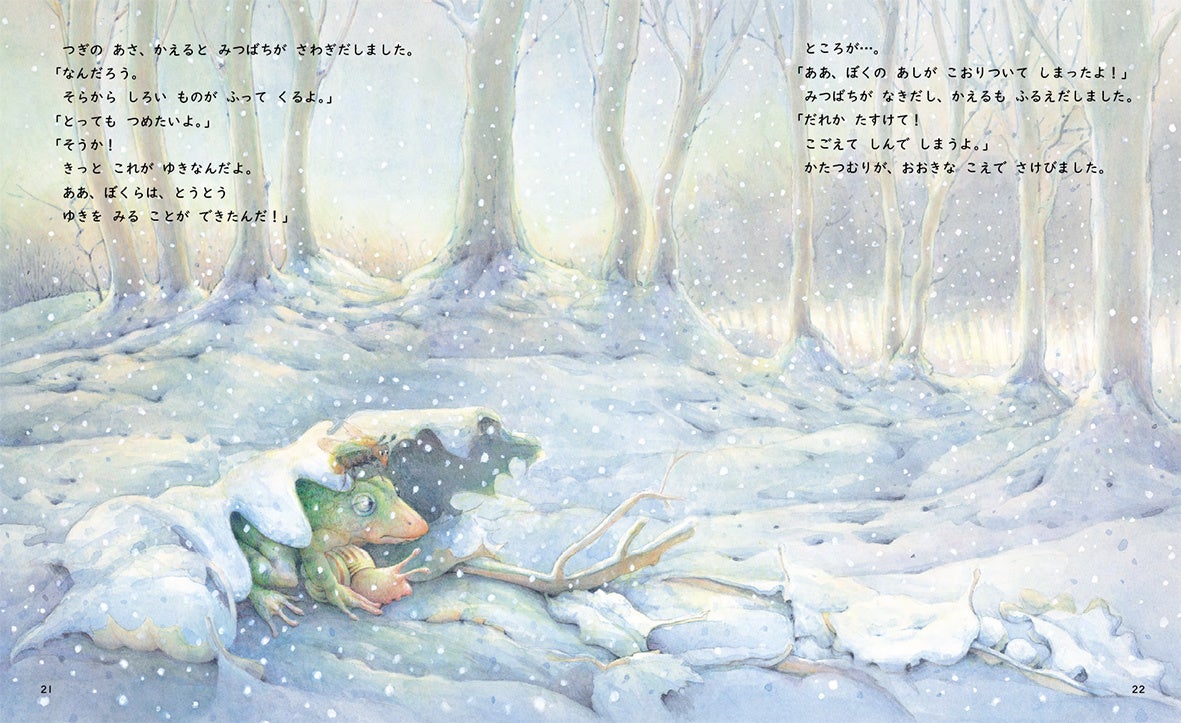 「ゆきを さがして」（オランダ　作・絵／リーク・コープマン）