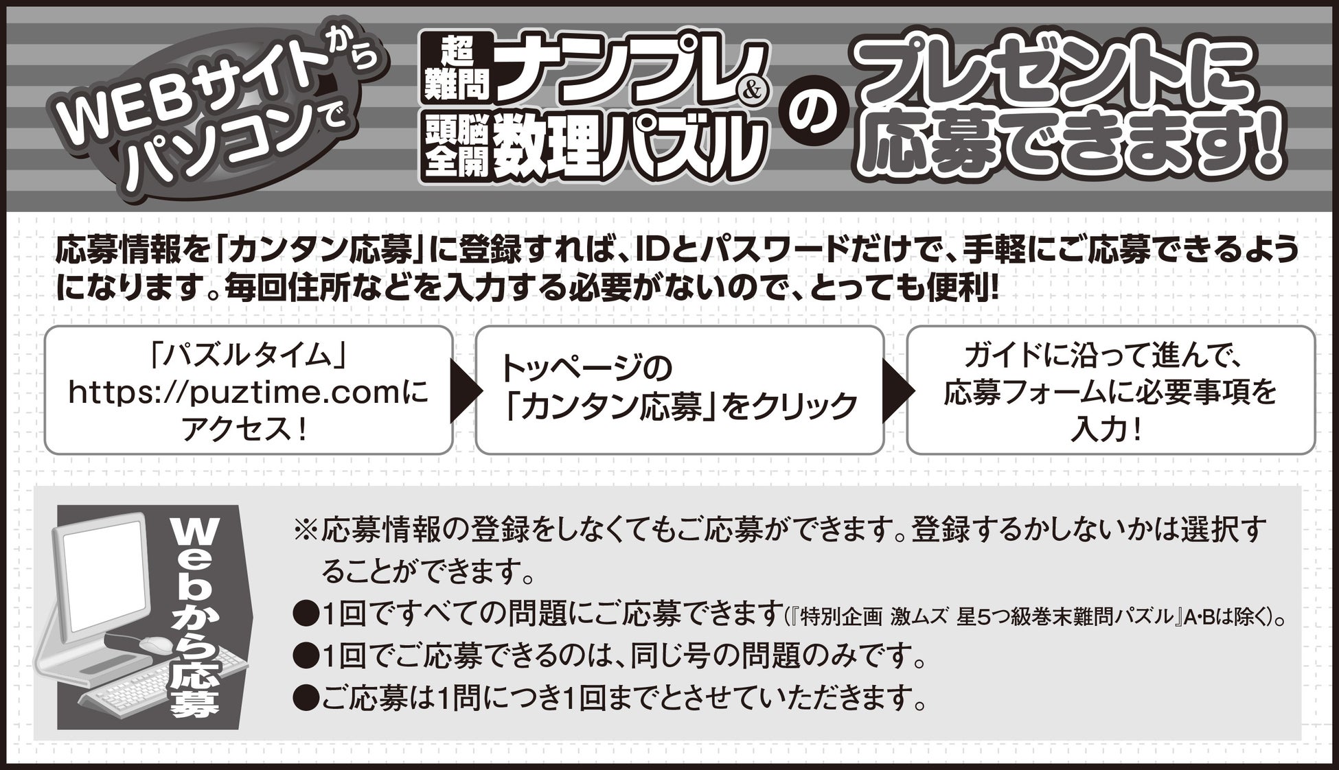 ▲「カンタン応募」に登録すればWEBサイトから手軽に応募可能です
