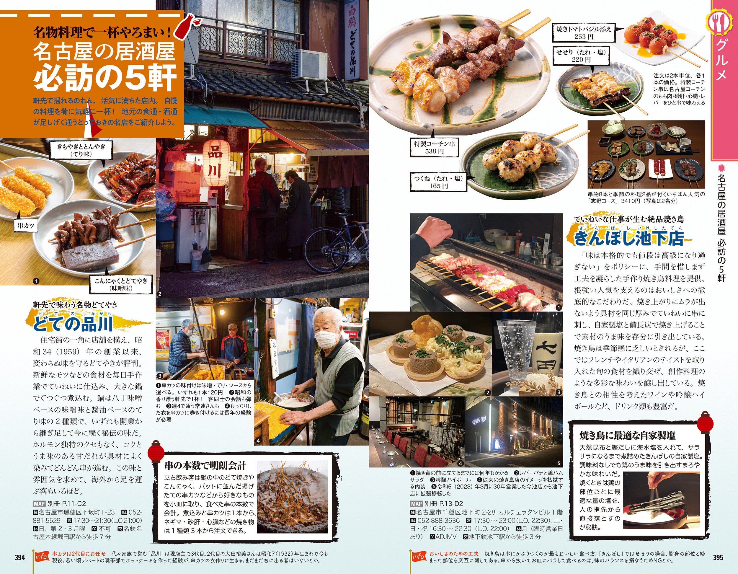 地元の食通・酒通が通う名店で一杯やろまい！