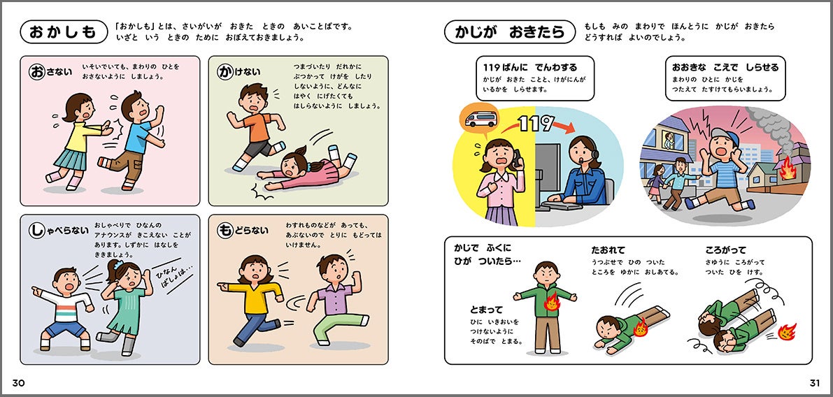 防災に役立つページも！