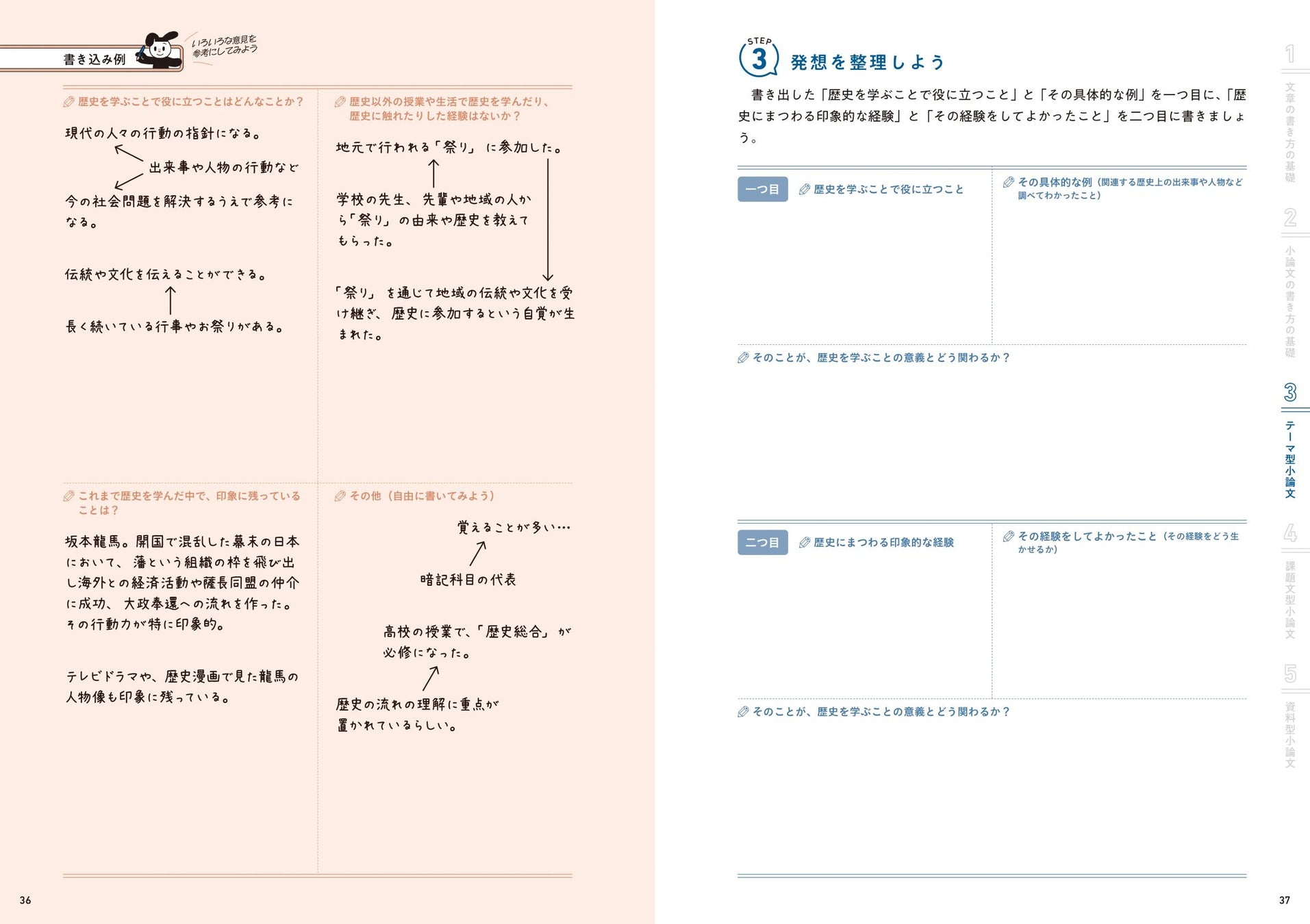 ▲『ワークシートにしたがって、自分の意見を整理し、深めることができる』