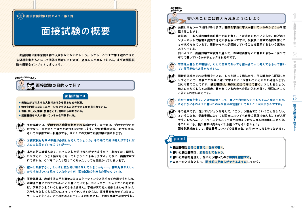 ▲『巻末には面接試験対策も収録』