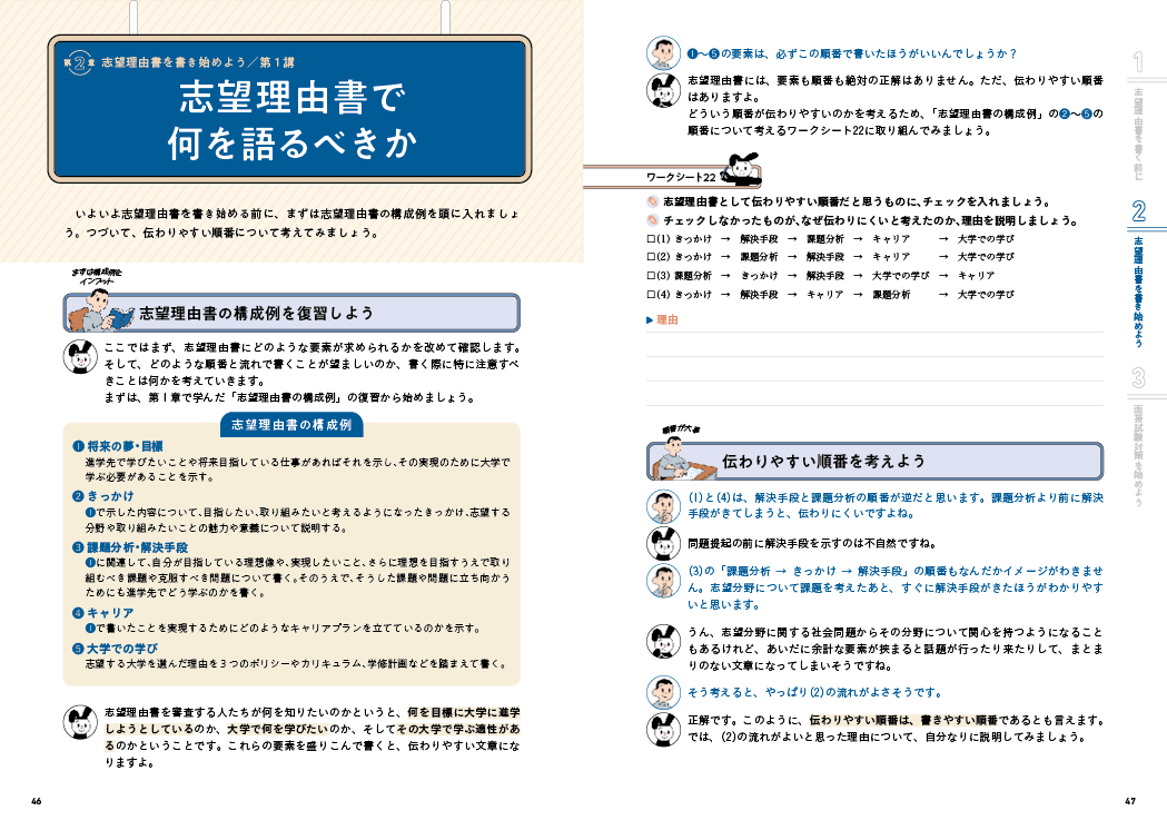 ▲『志望理由書の構成例をもとに、自分だけの志望理由書が書ける』