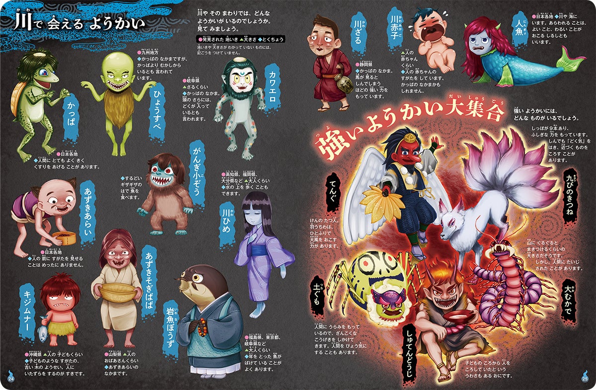 強いようかいも紹介！ 図鑑ページでは○○な妖怪紹介や、怖いおはなしコーナー、妖怪のミイラの写真など、企画も充実しています。