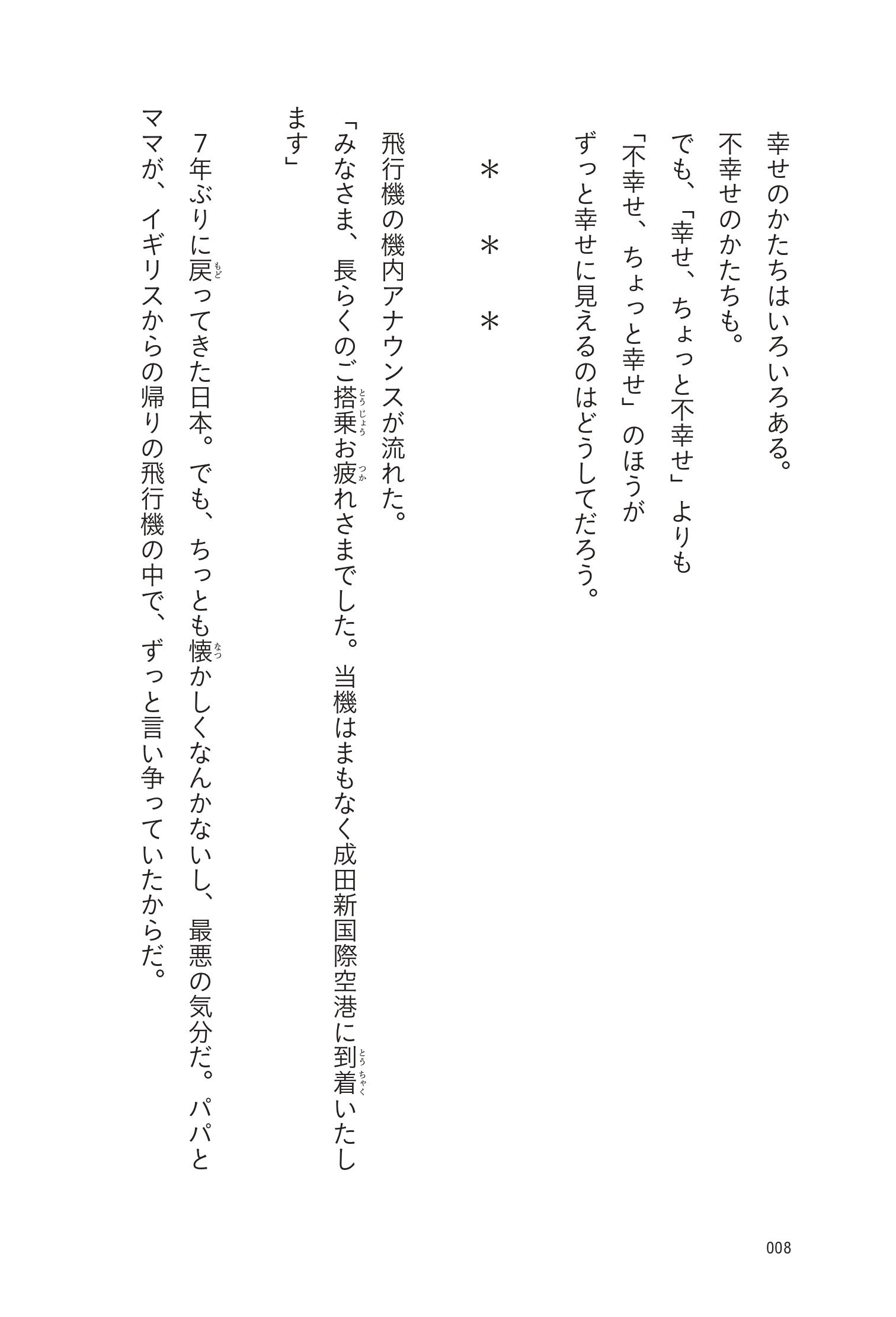 ▲「翼をもたない私たちは、それでも空を飛びたかった。」より