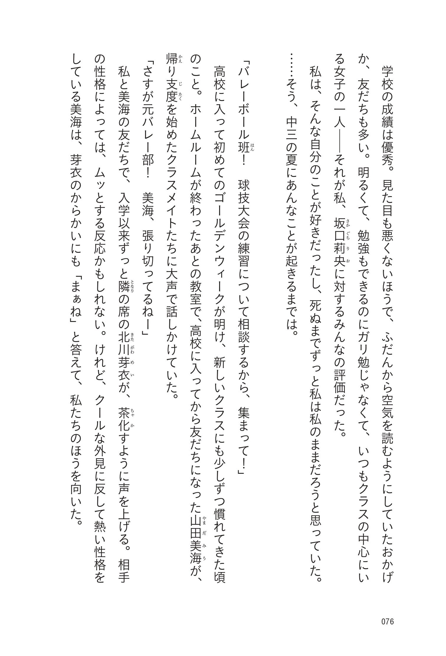 ▲「アオイハルノ、ミエナイイバラ。」より