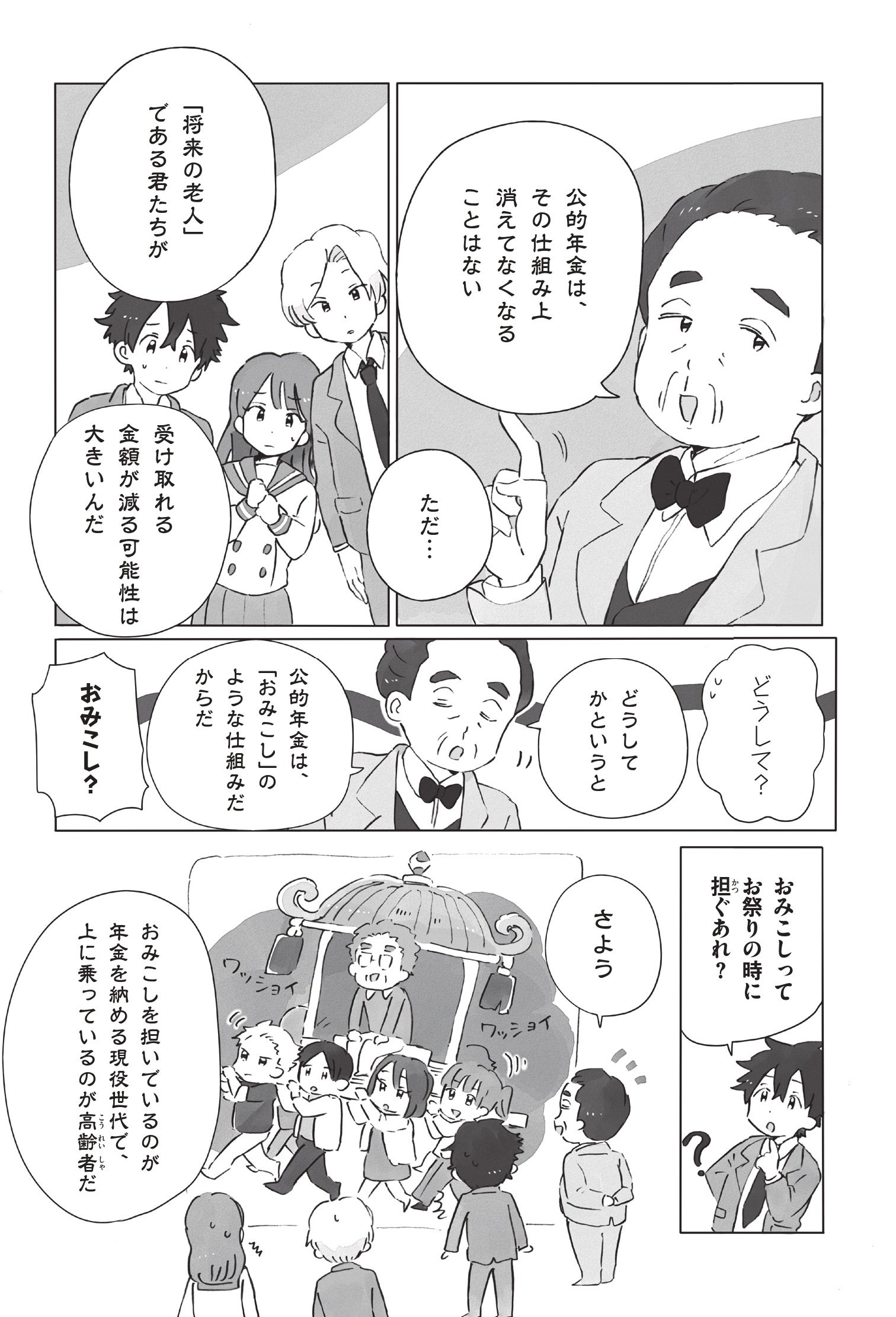 ▲途中、マンガも挟むので、図解でわかりやすい！