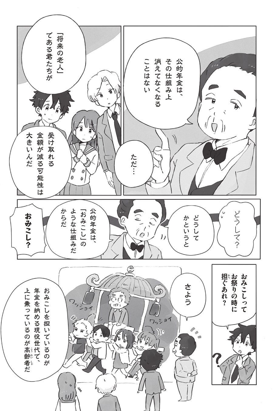 ▲途中、マンガも挟むので、図解でわかりやすい!