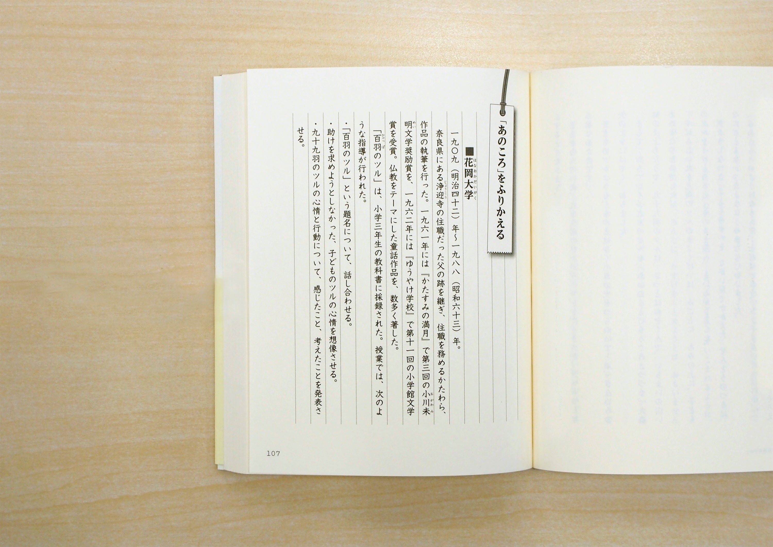 ▲授業での先生の発問内容までわかる