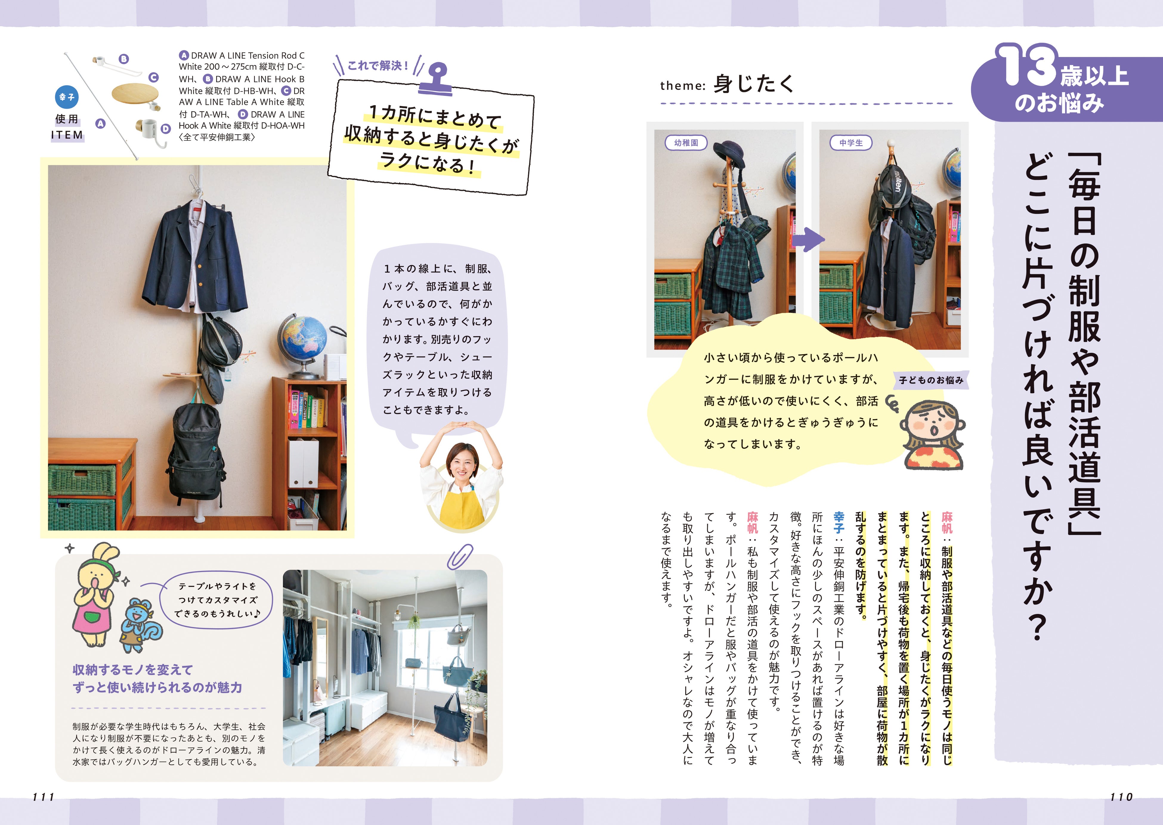 ▲子どもの年齢別の日々の片づけの疑問やお悩みについて、きちんと説明していきます