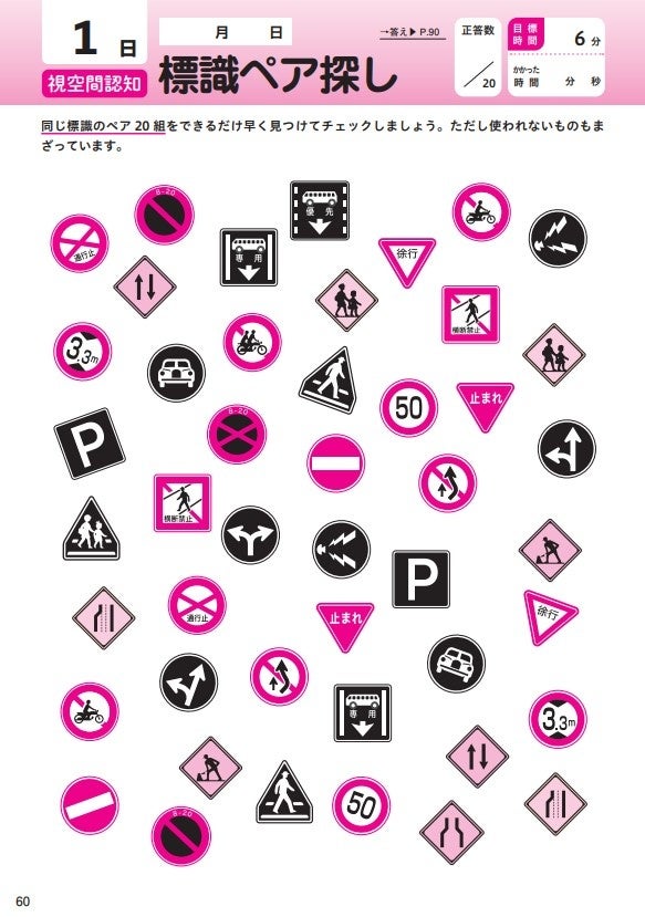 ▲同じ標識のペアを探すパズル「視空間認知力」