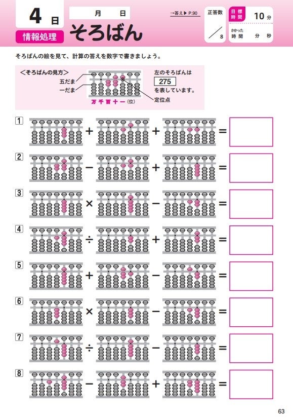 ▲そろばんイラストで計算「情報処理力」