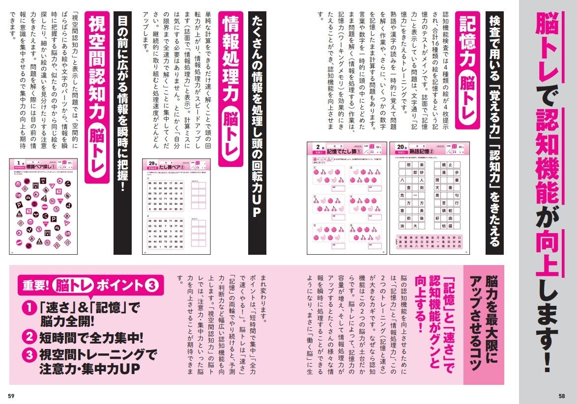 ▲認知機能検査に必要な「記憶力・情報処理・視空間認知」をドリルで鍛える