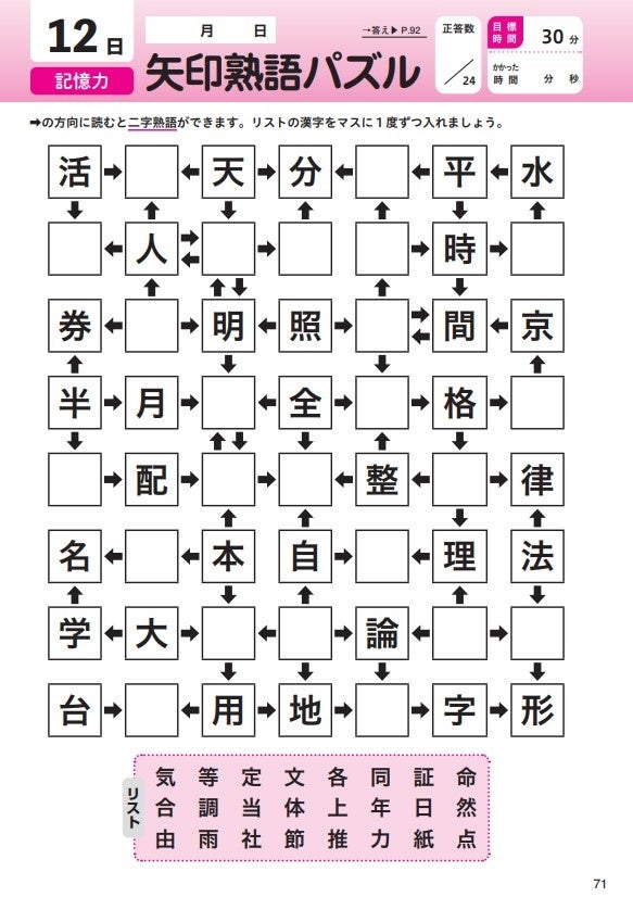 ▲２字熟語パズル「記憶力」