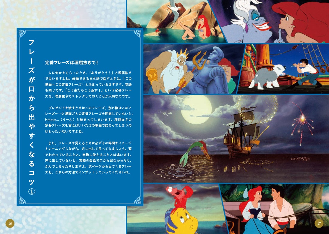 ▲収録した10作品の各冒頭には、「フレーズが口から出やすくなるコツ」を収録。これから読み進めていく前の心構えとして、目を通しておきましょう。そして、これから始まるディズニー映画の世界に浸ってみて！　ⒸDisney
