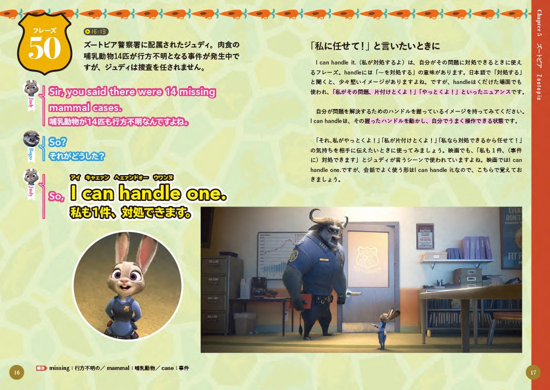 ▲『ズートピア』より。「私に任せて！」と言いたいときに使えるフレーズを、ジュディになりきって言ってみましょう。　ⒸDisney