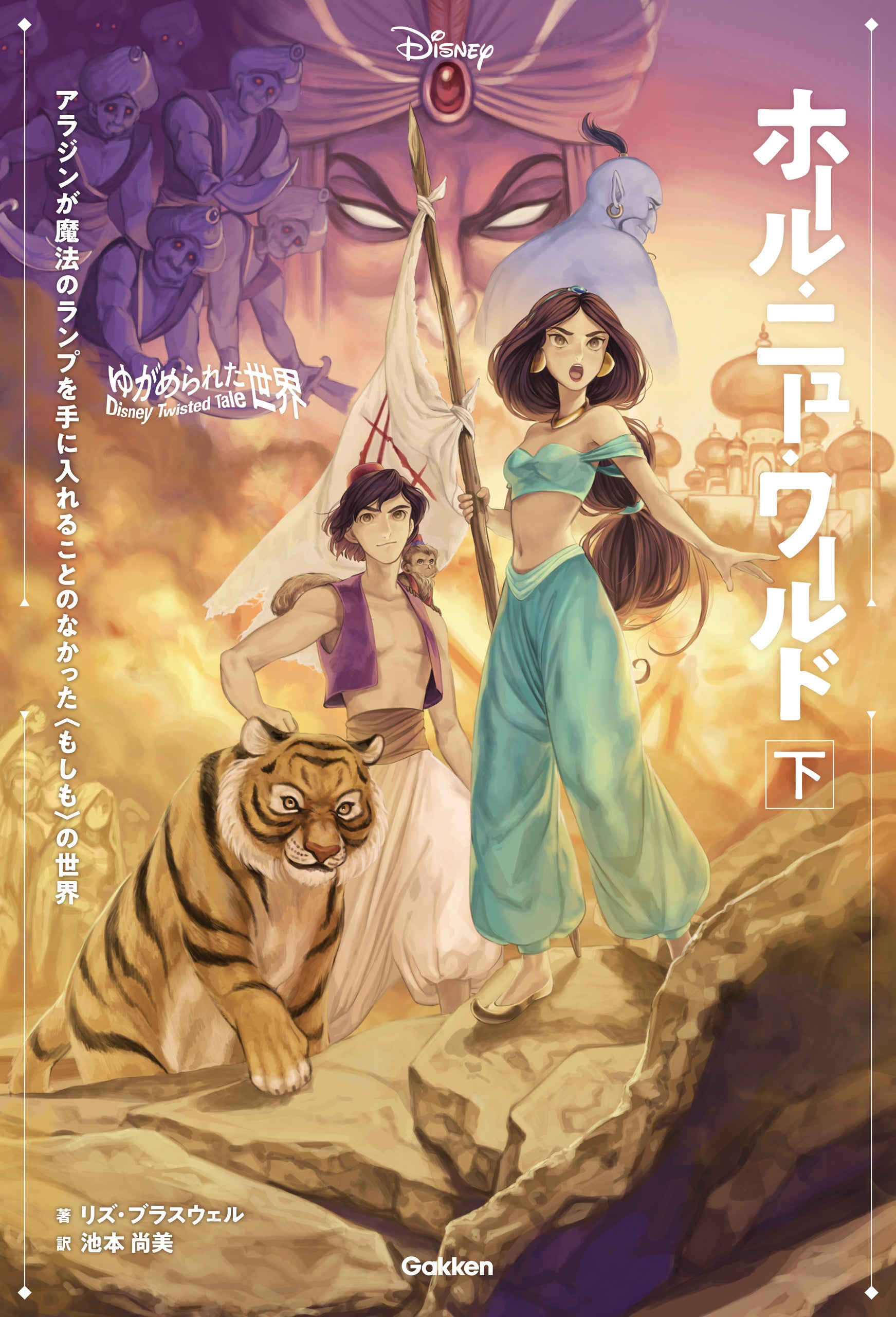 ディズニー小説】ランプをもたないアラジンとジャスミンの運命は