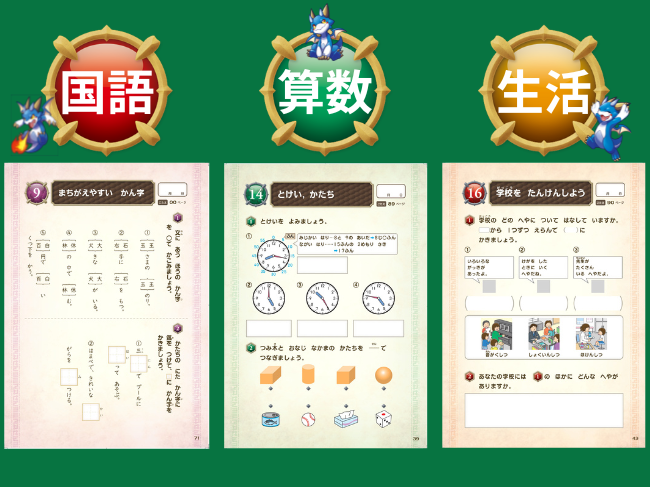 ▲新刊「全科のまき」の学習内容