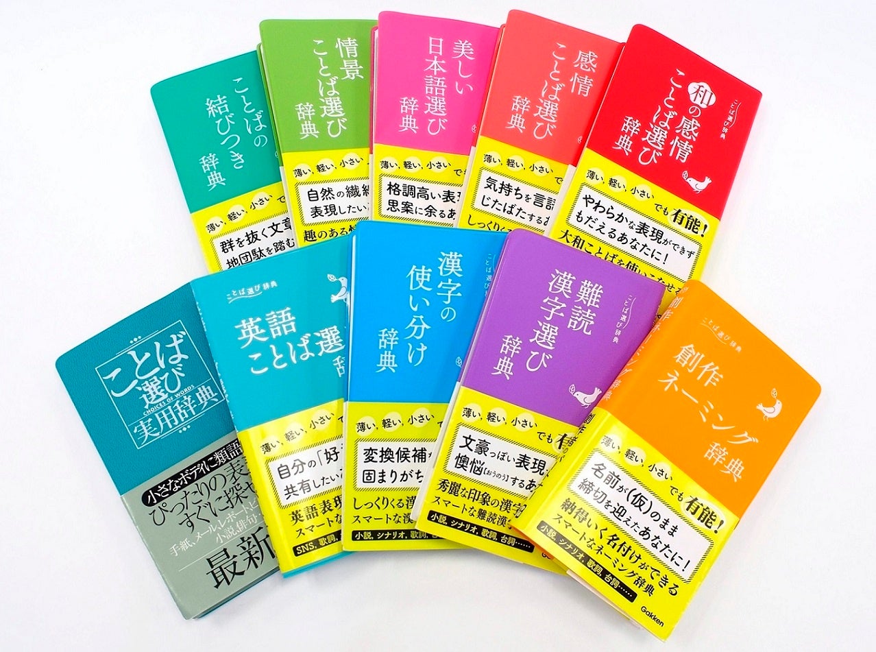 ▲「ことば選び辞典」シリーズ既刊の一部。